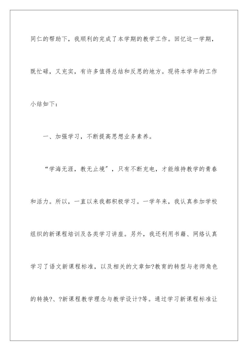 2024年有关高二语文教学工作总结集锦9篇_第2页