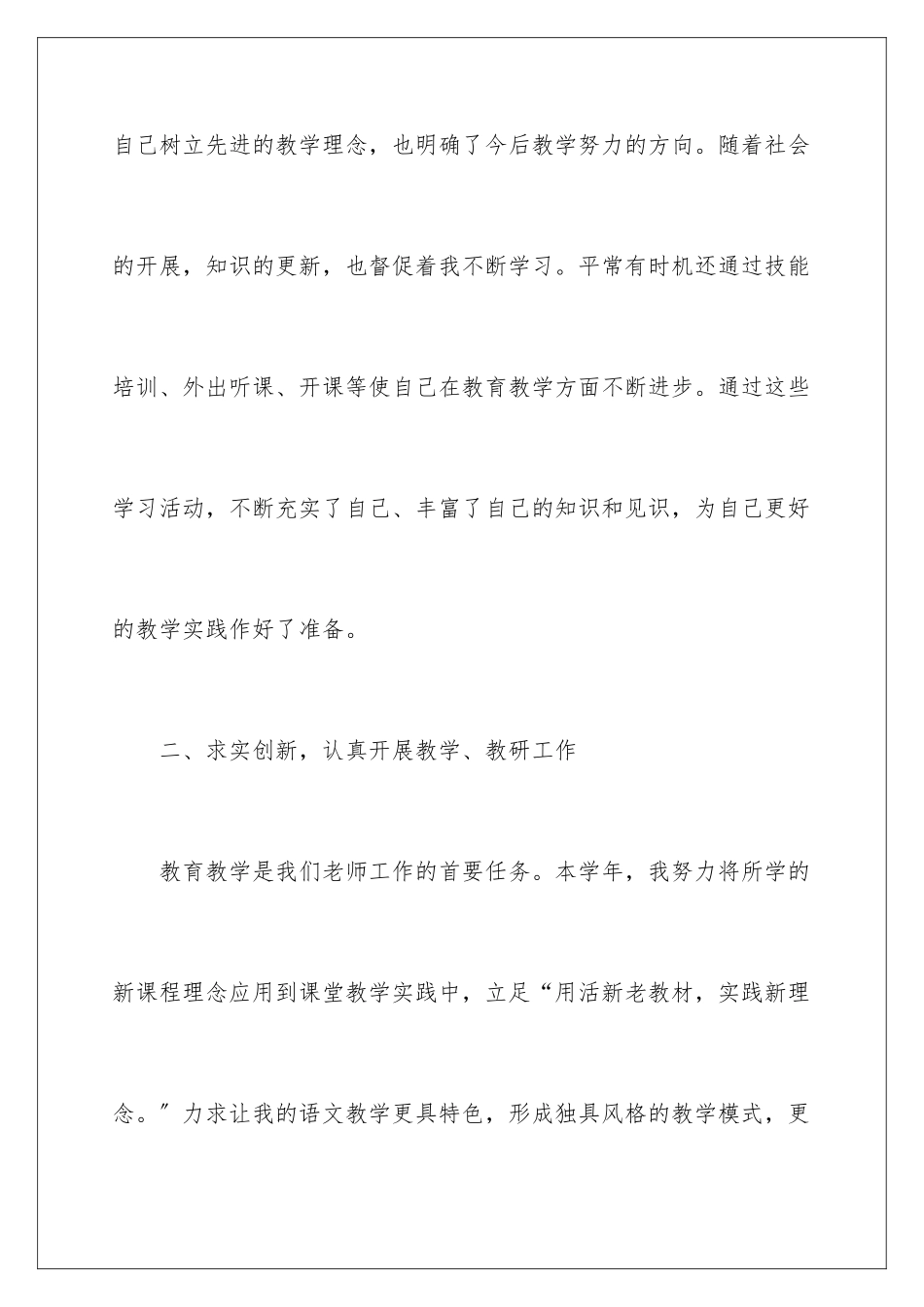 2024年有关高二语文教学工作总结集锦9篇_第3页