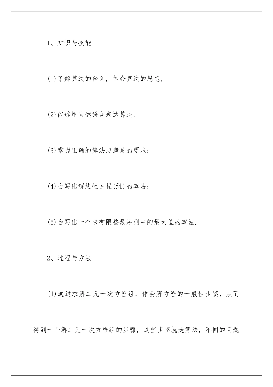 2024年有关高二数学教学计划4篇_第2页