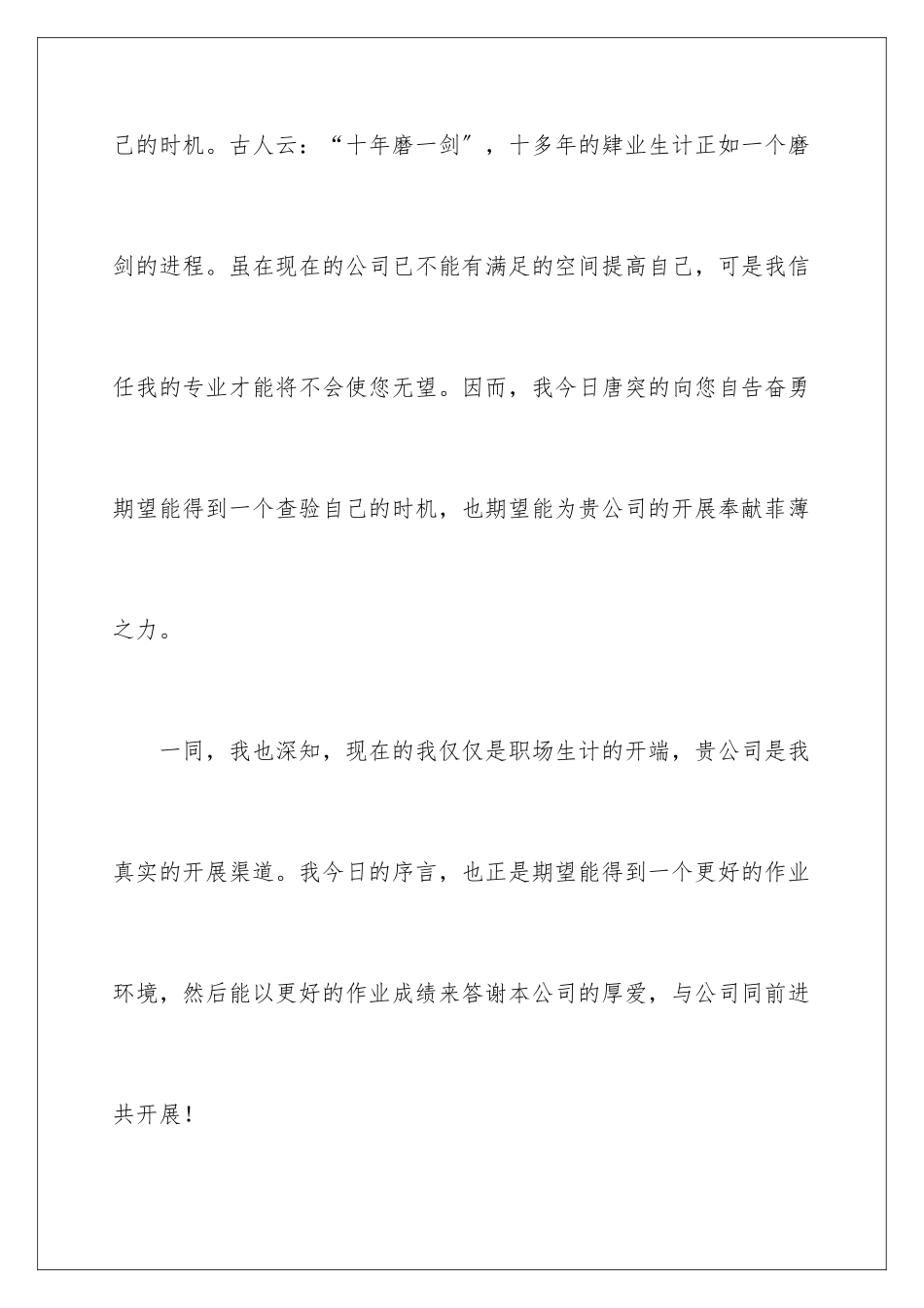 2024年有工作经验自荐信集锦六篇_第3页