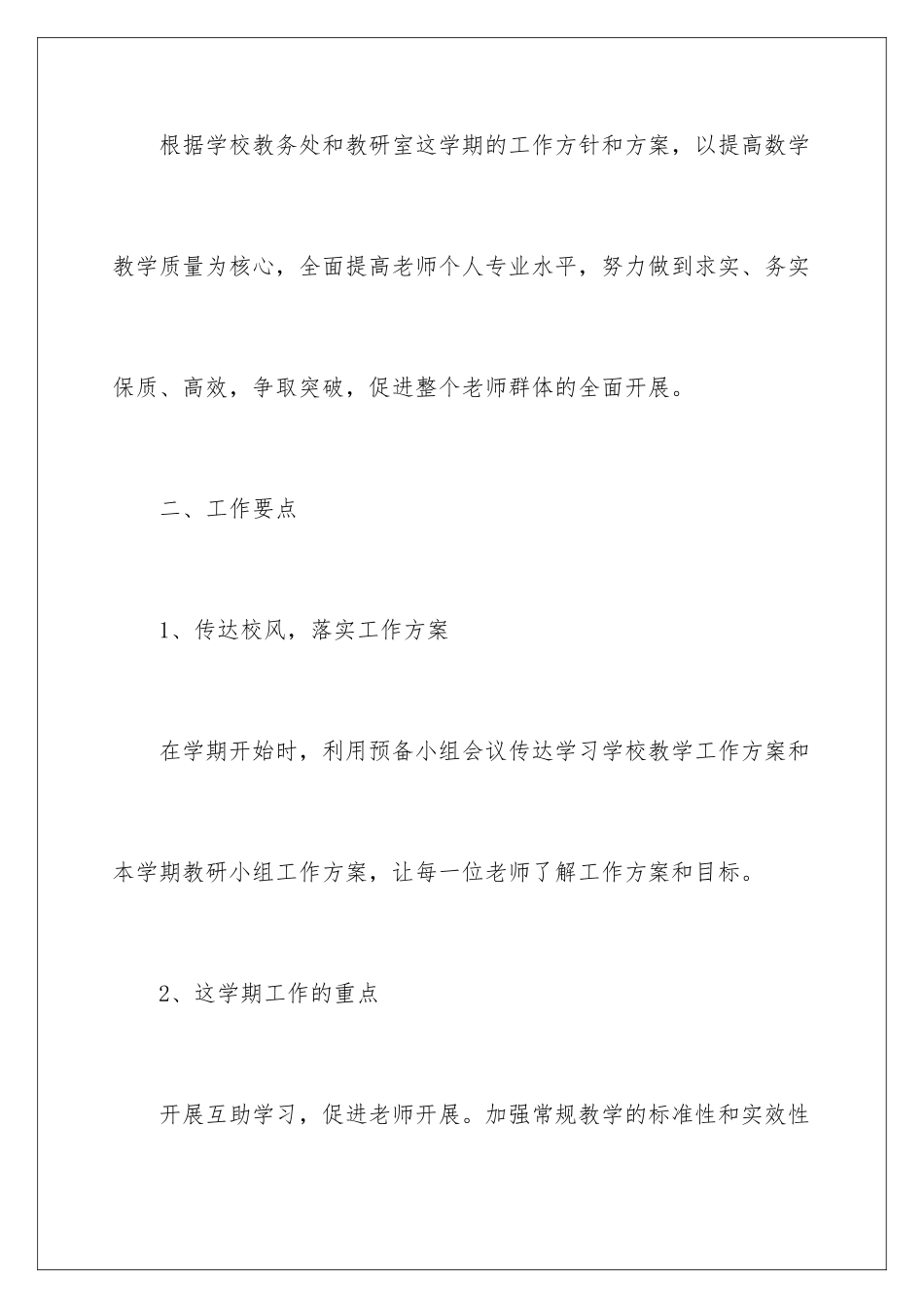 2024年有关高二教学计划3篇_第2页