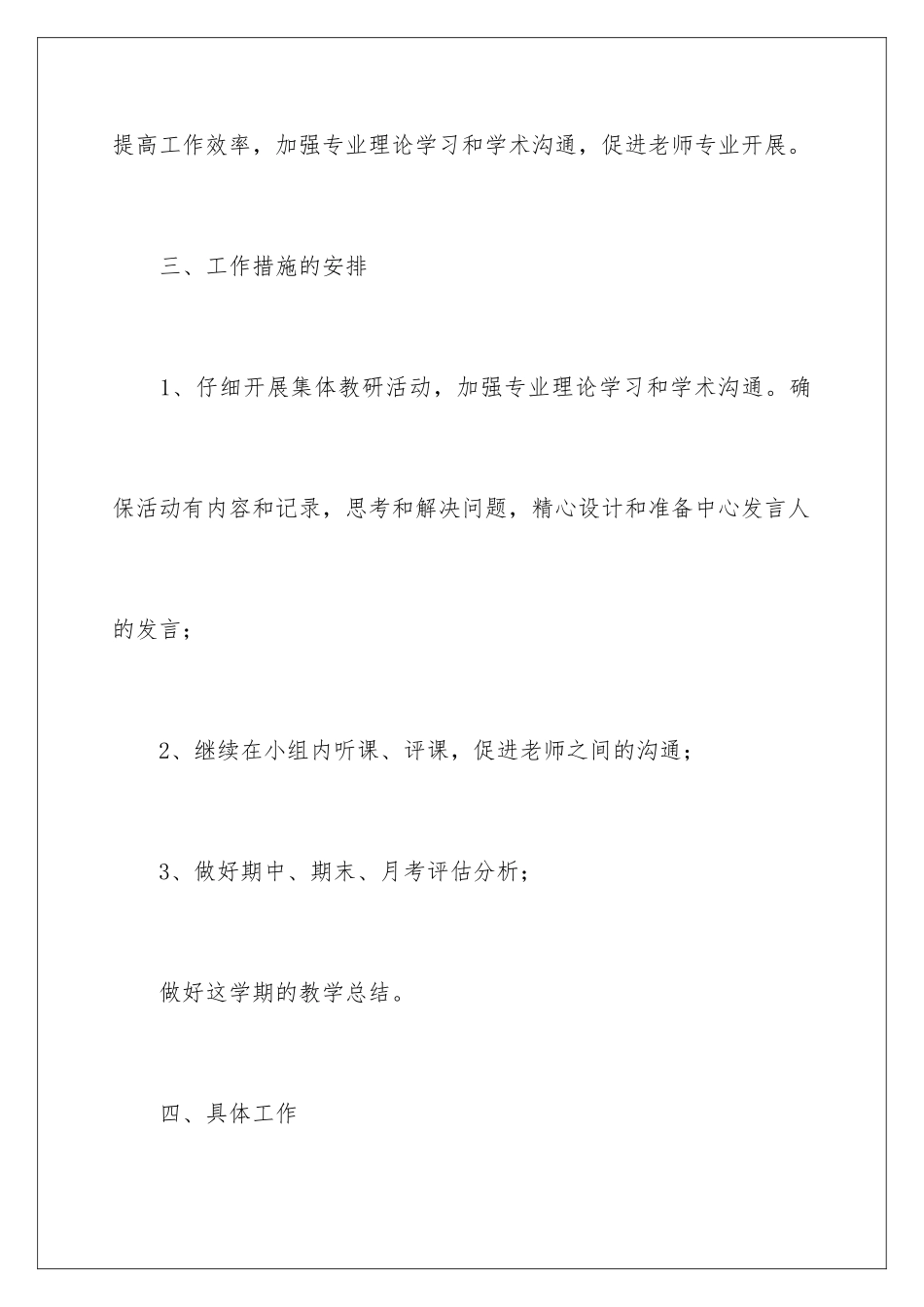 2024年有关高二教学计划3篇_第3页