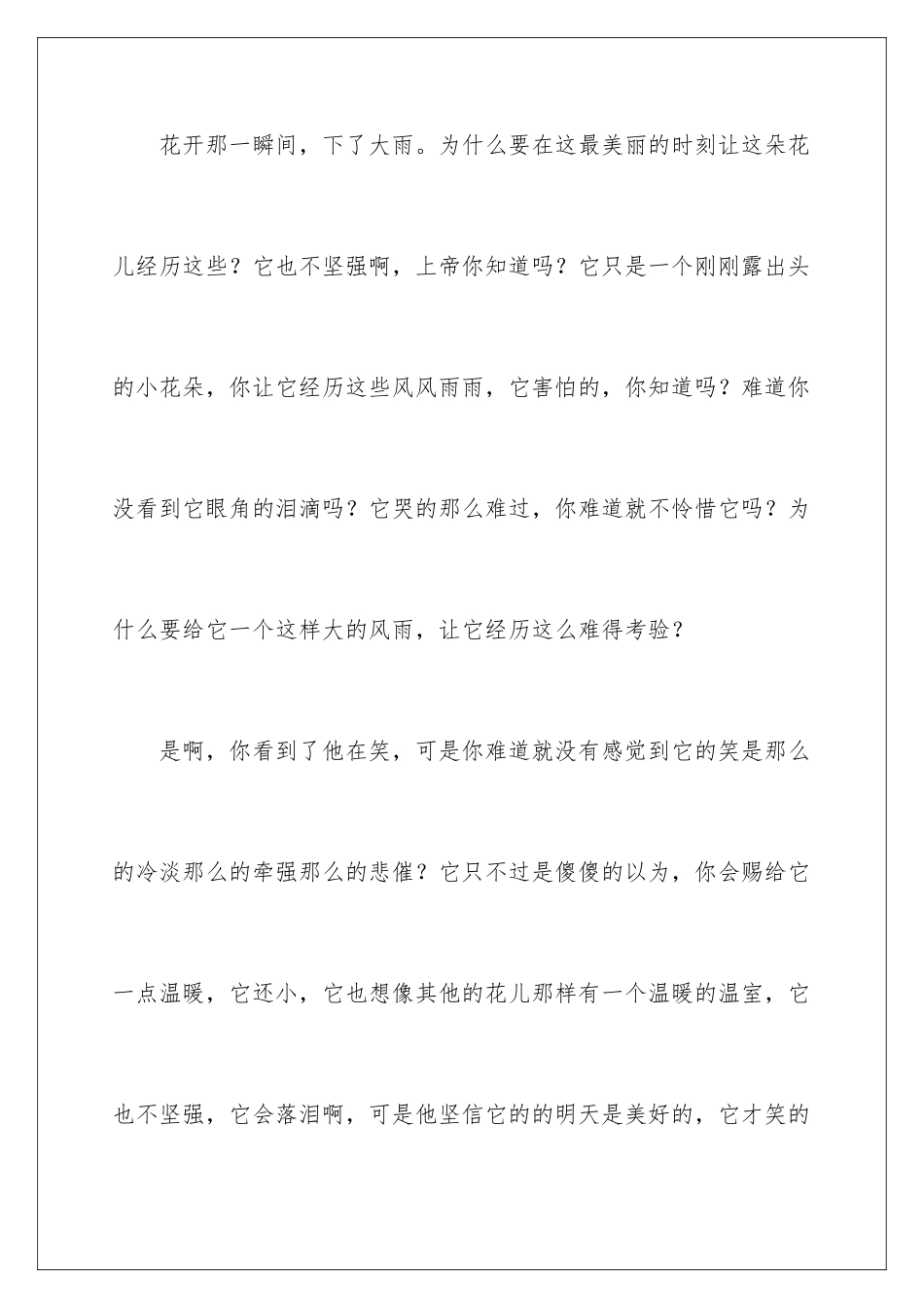 2024年有关高中青春的作文集合7篇_第2页