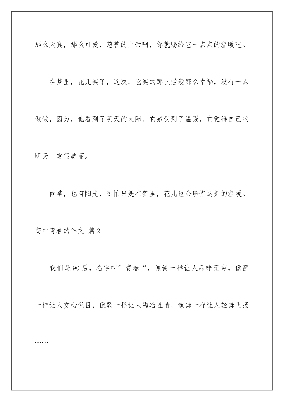 2024年有关高中青春的作文集合7篇_第3页