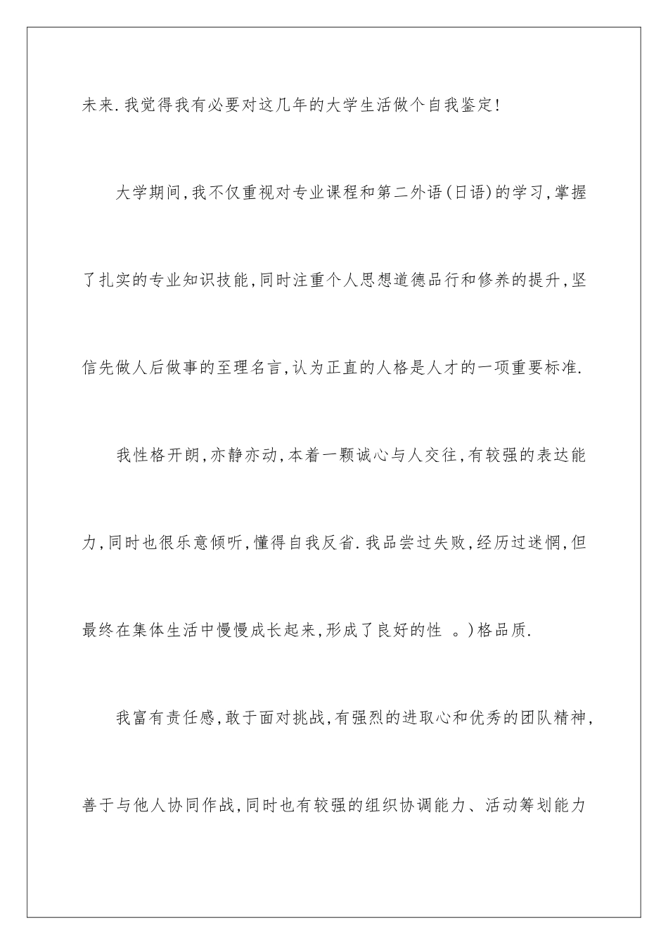 2024年有关高等学校毕业生登记表自我鉴定三篇_第2页