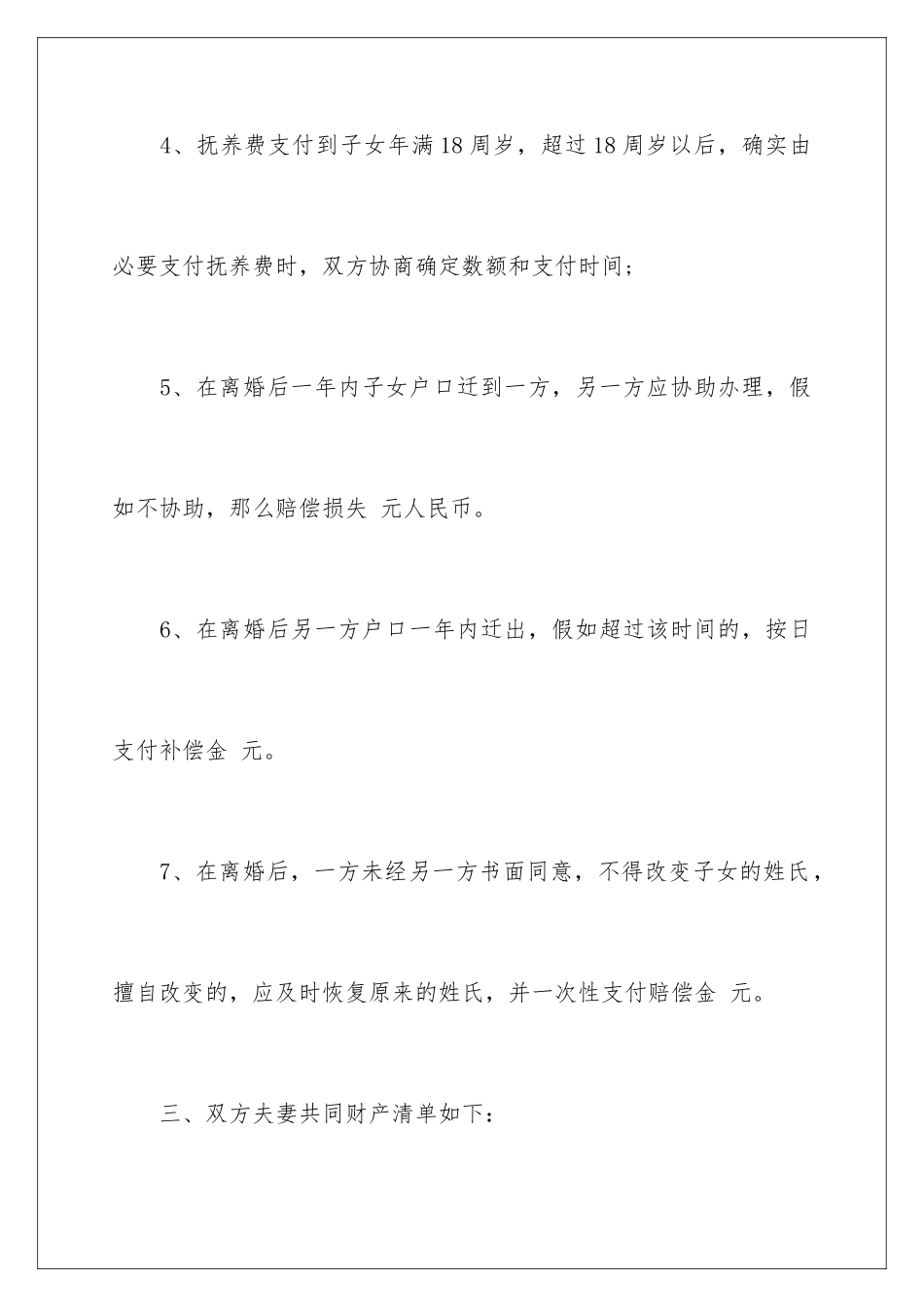 2024年有子女离婚协议书范文_第3页