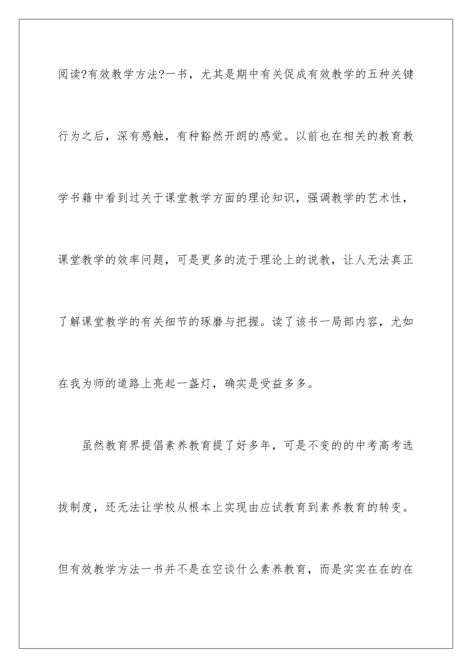 2024年有效教学方法心得体会_第2页