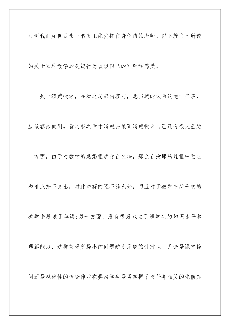 2024年有效教学方法心得体会_第3页