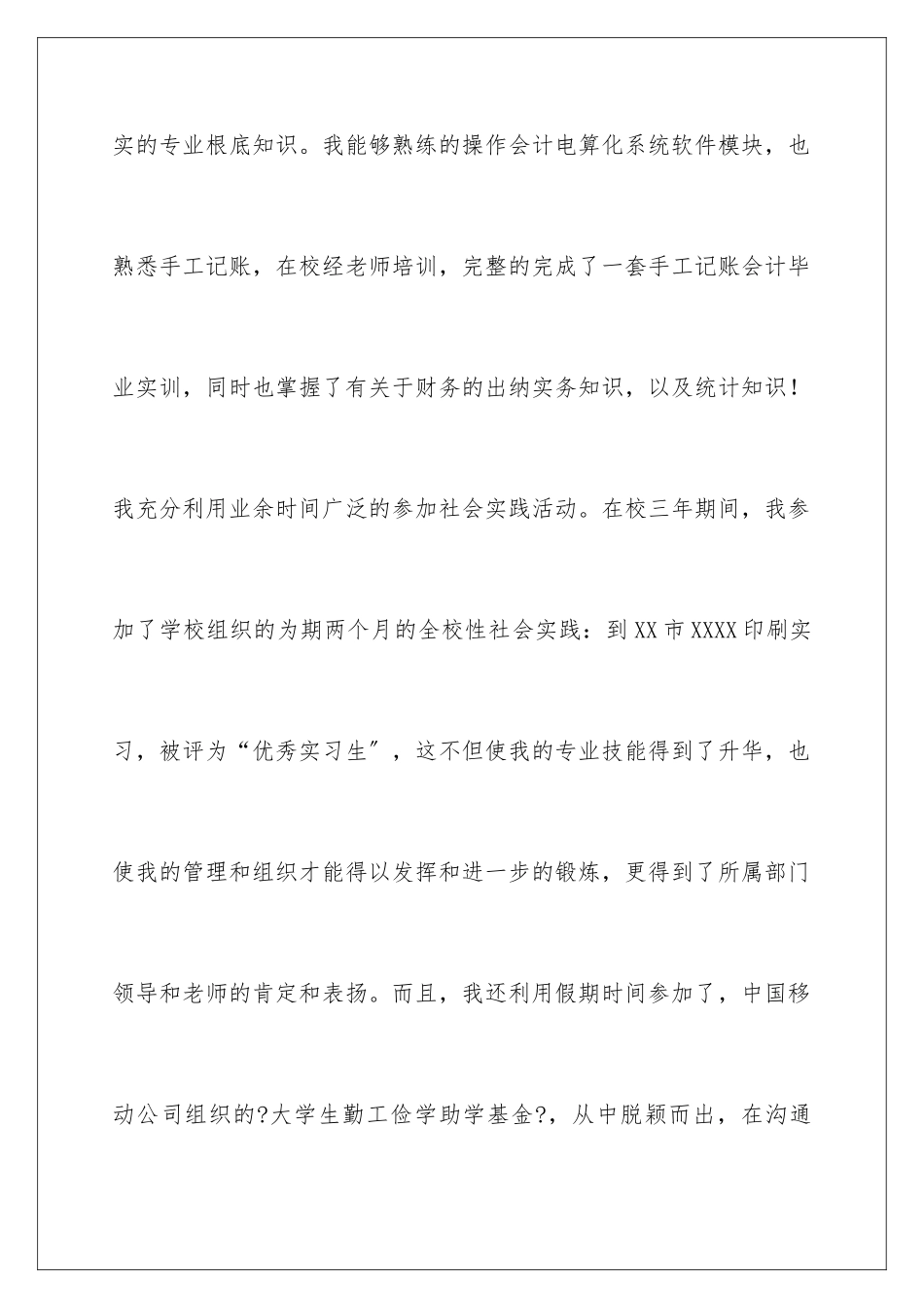 2024年有工作经验的求职信_第3页