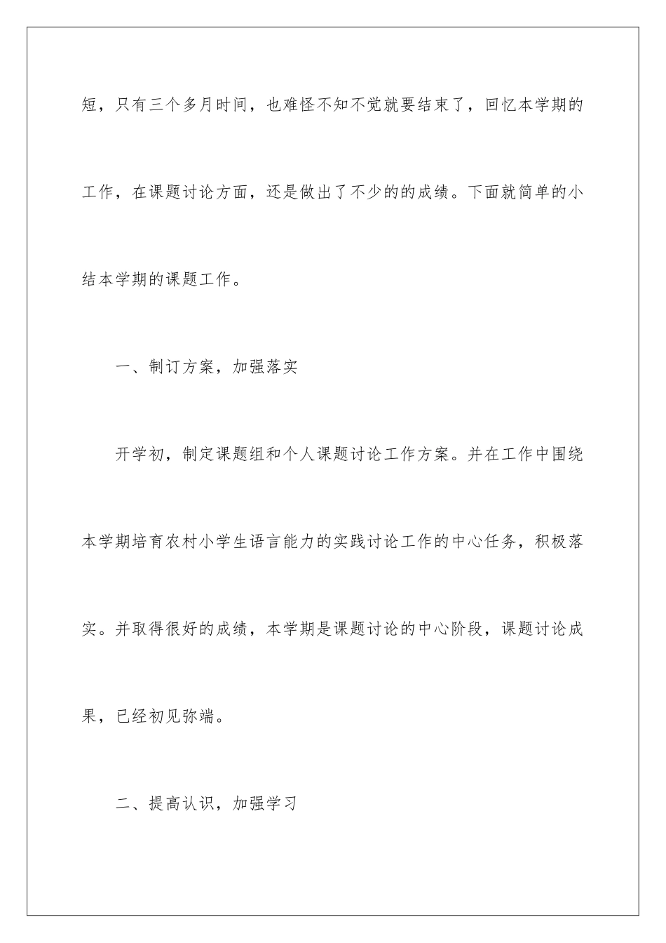 2024年有效教学课题工作报告_第2页