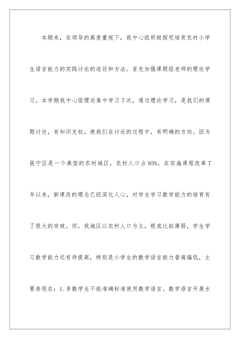 2024年有效教学课题工作报告_第3页