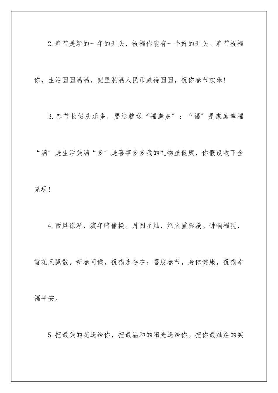 2024年有创意的春节贺词_第2页