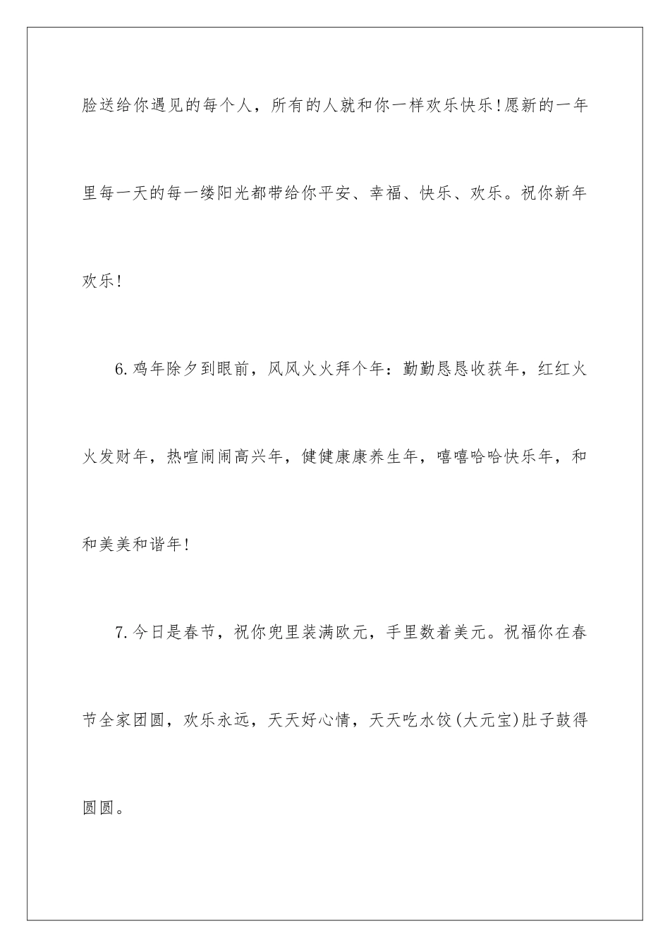 2024年有创意的春节贺词_第3页