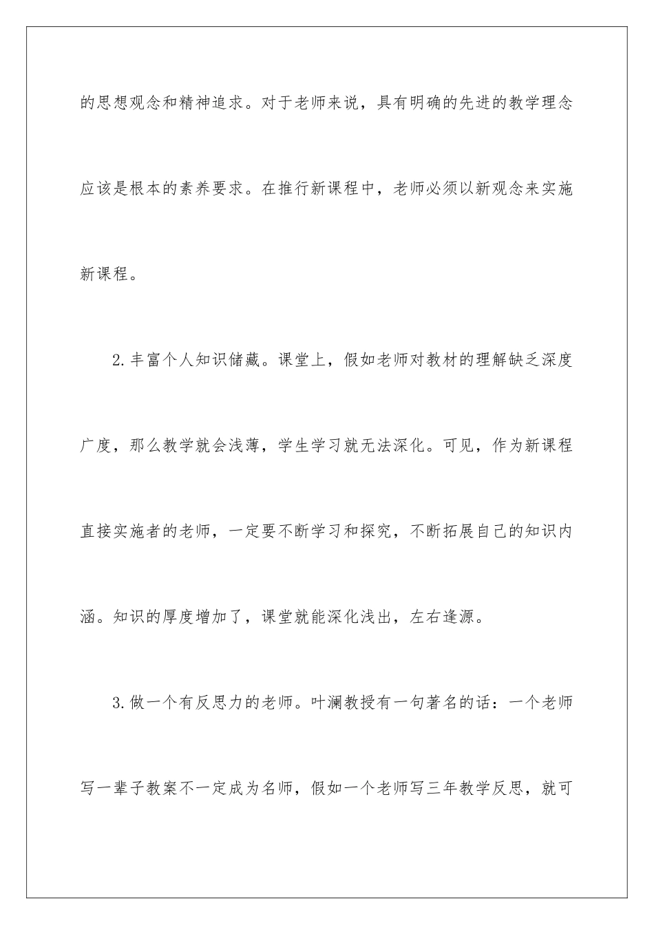 2024年有效教学读书心得体会_第3页