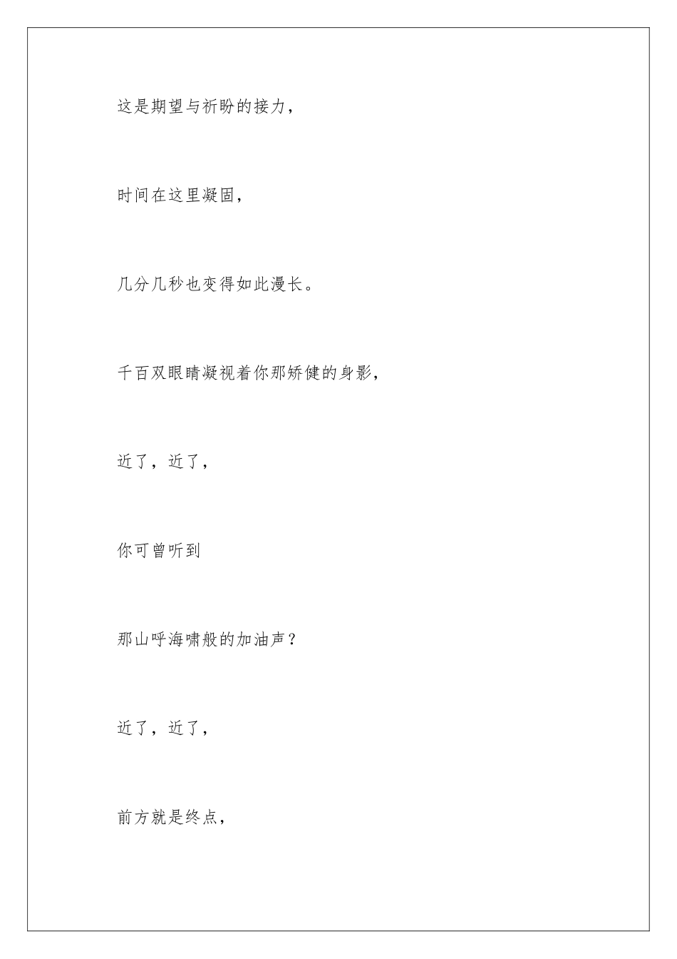 2024年有文采的运动会加油稿_第2页