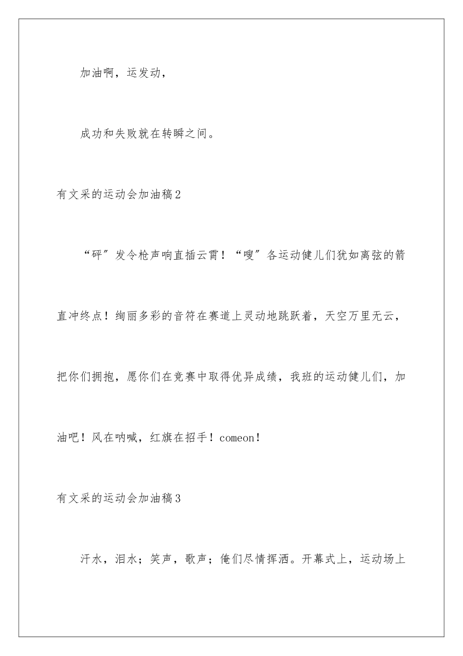 2024年有文采的运动会加油稿_第3页