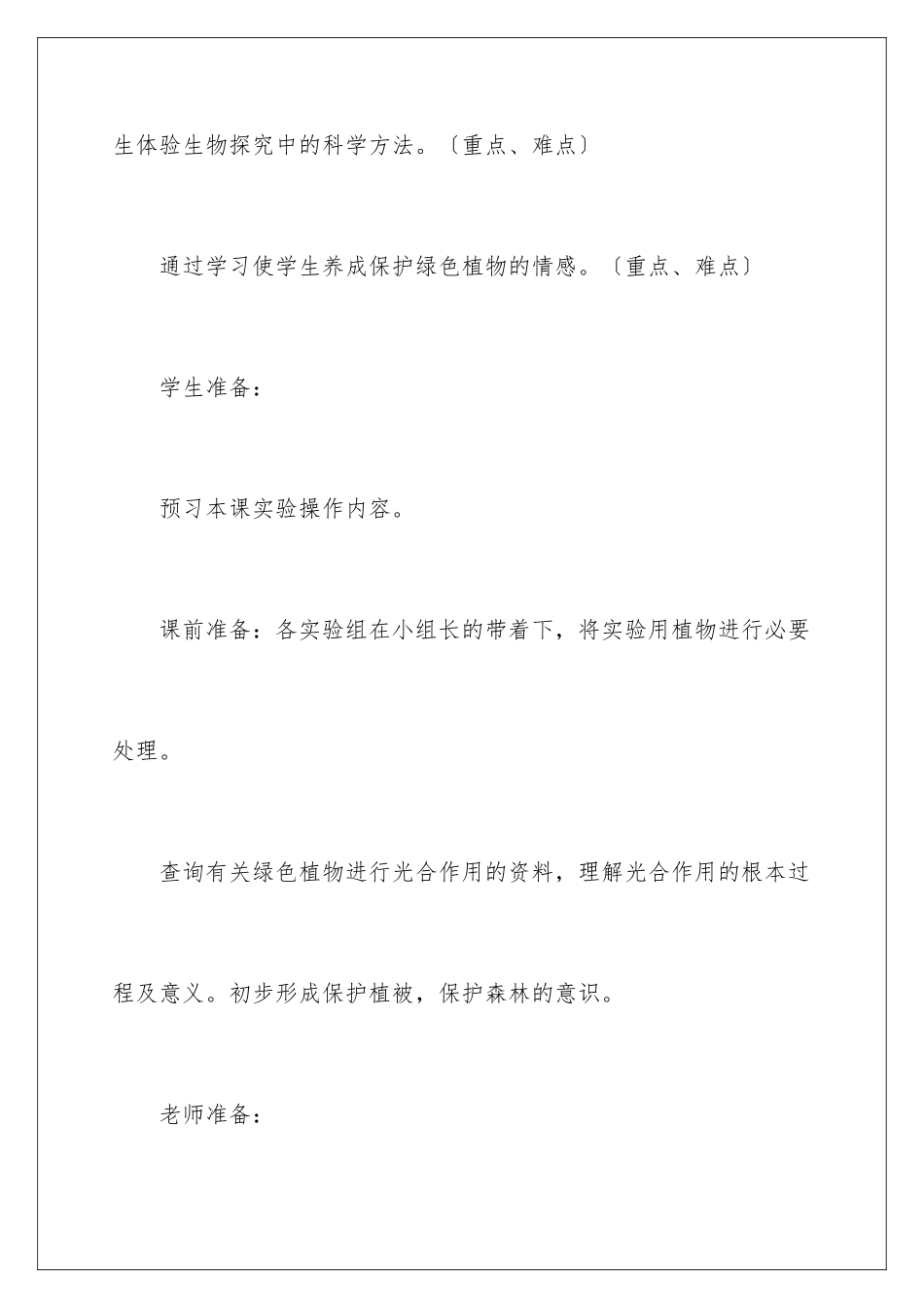 2024年有机物的制造光合作用教案_第3页