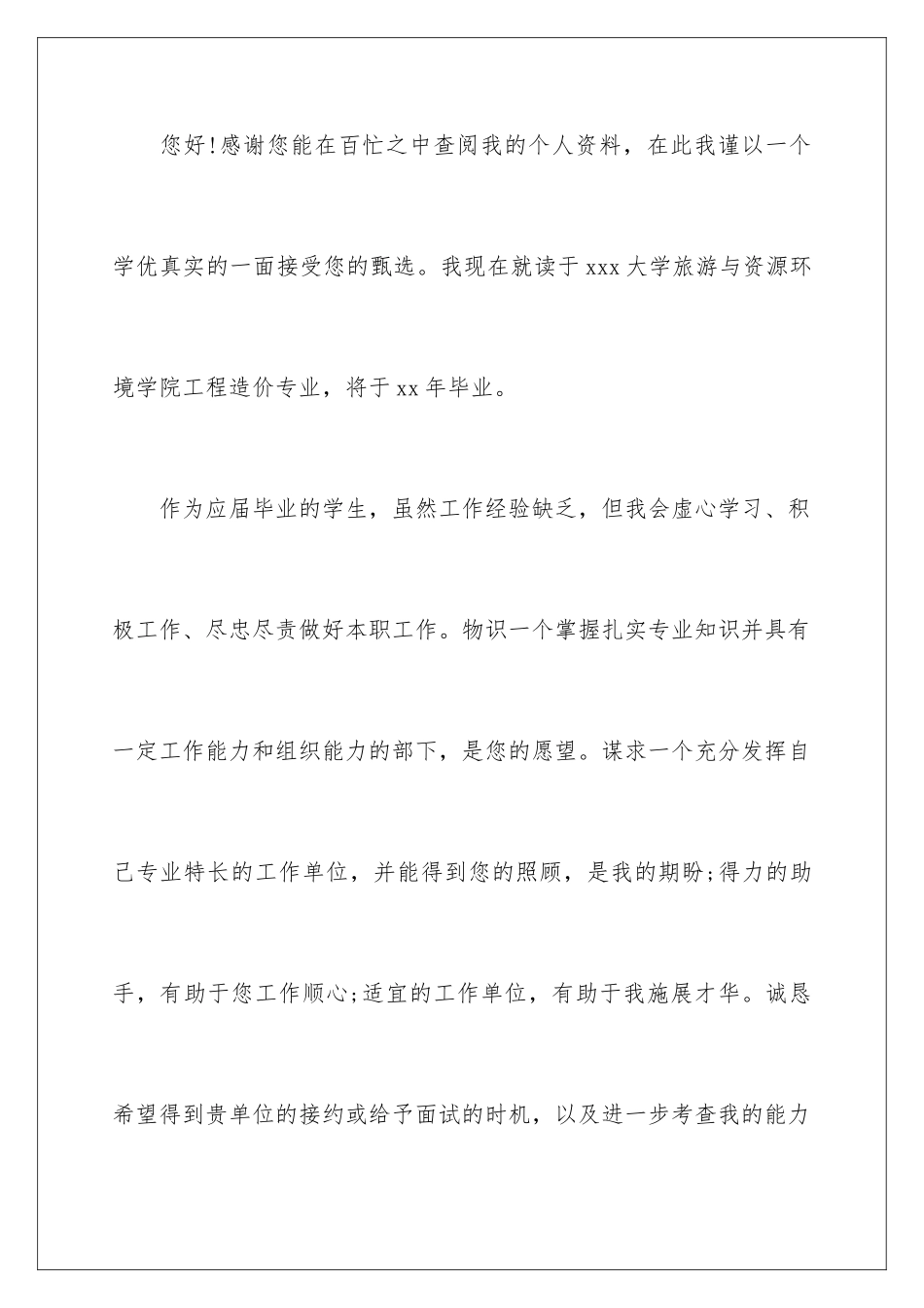 2024年有经验的求职信_第2页