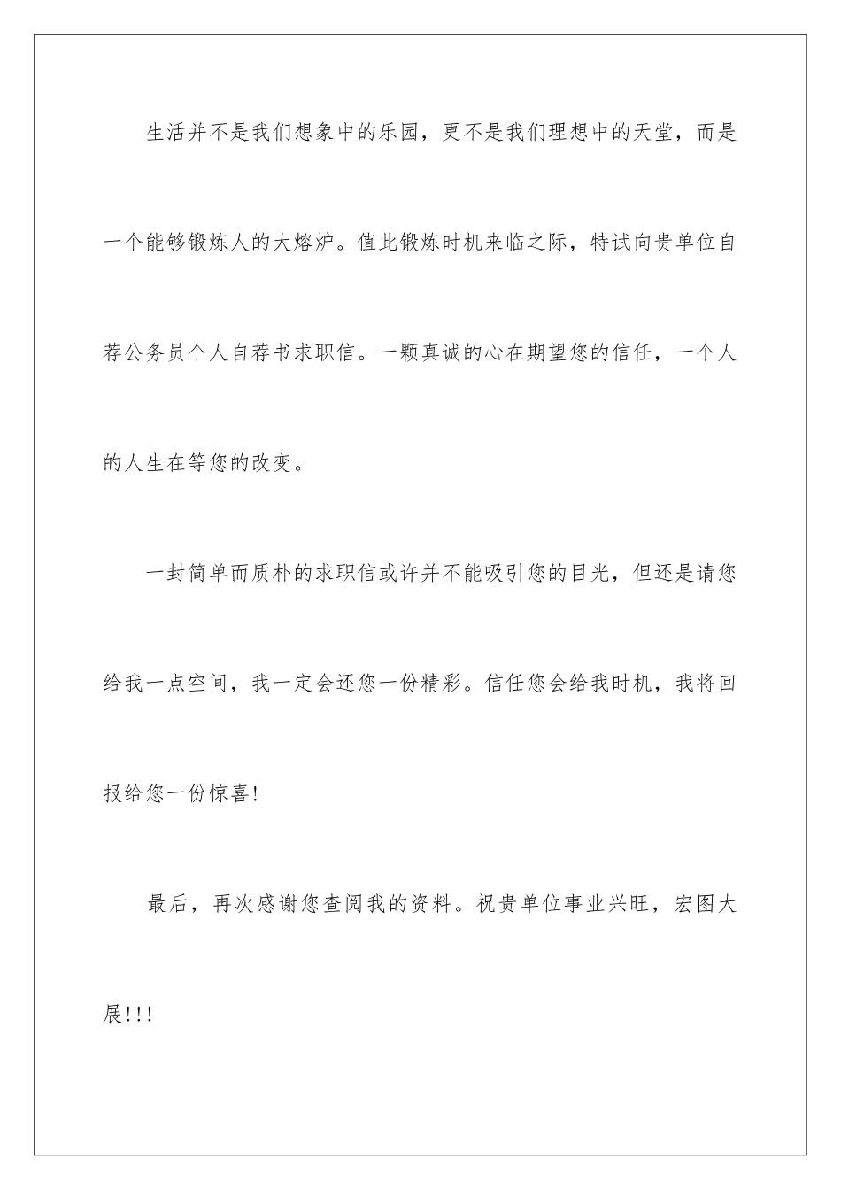 2024年有经验的求职信_第3页