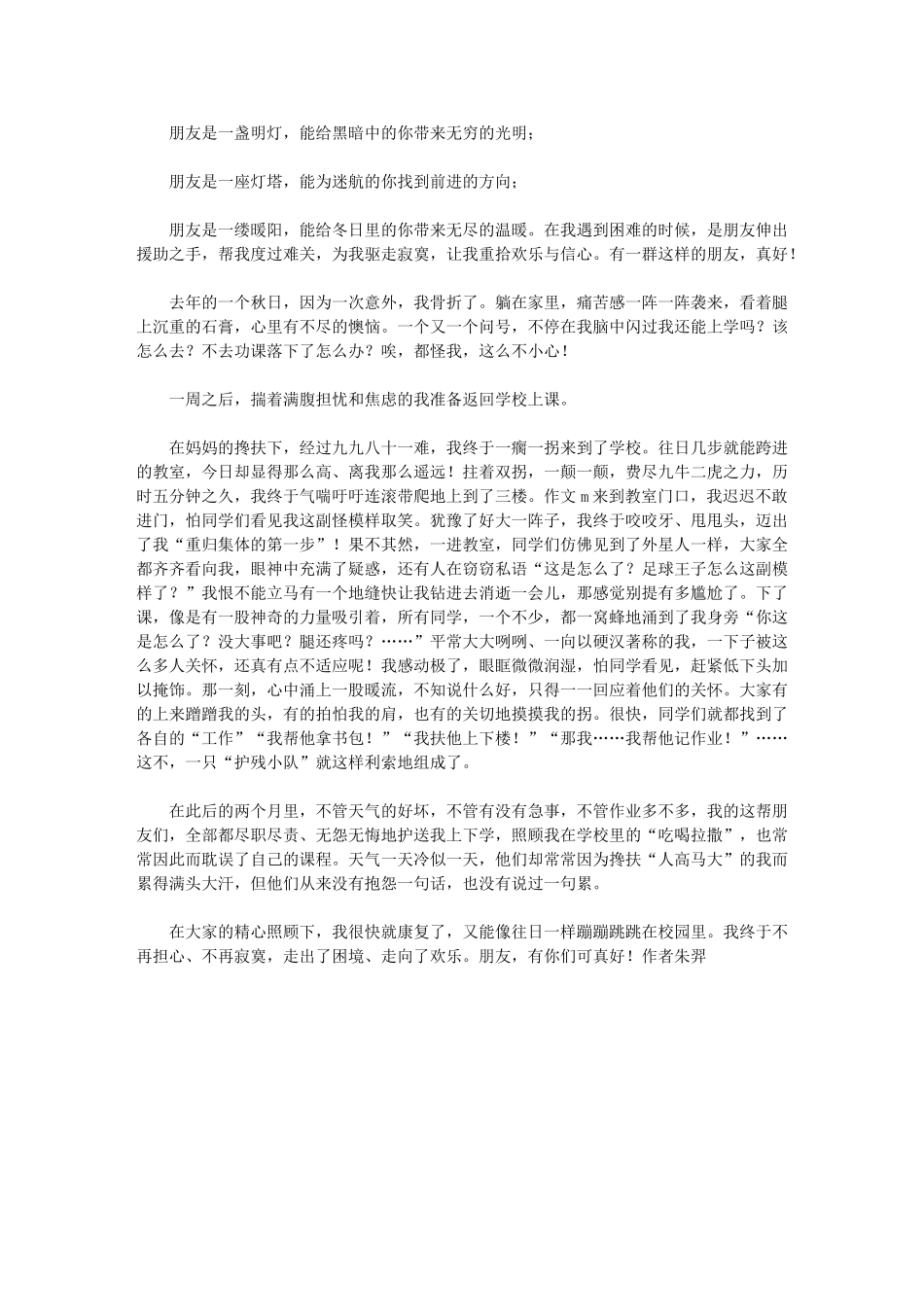 2024年有朋友真好作文800字初一_第1页