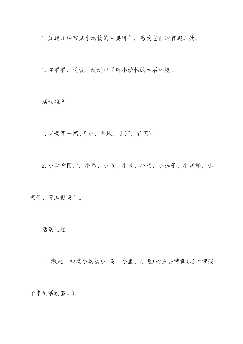 2024年有趣的动物教学反思_第2页