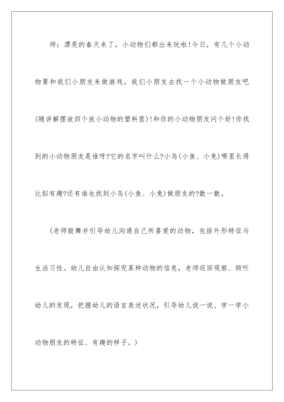 2024年有趣的动物教学反思_第3页