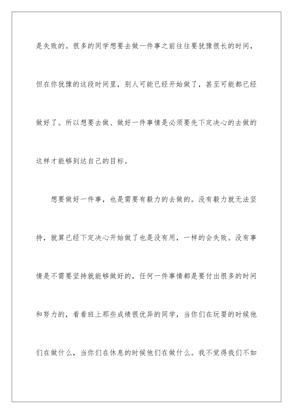 2024年有志者事竟成演讲稿_第3页