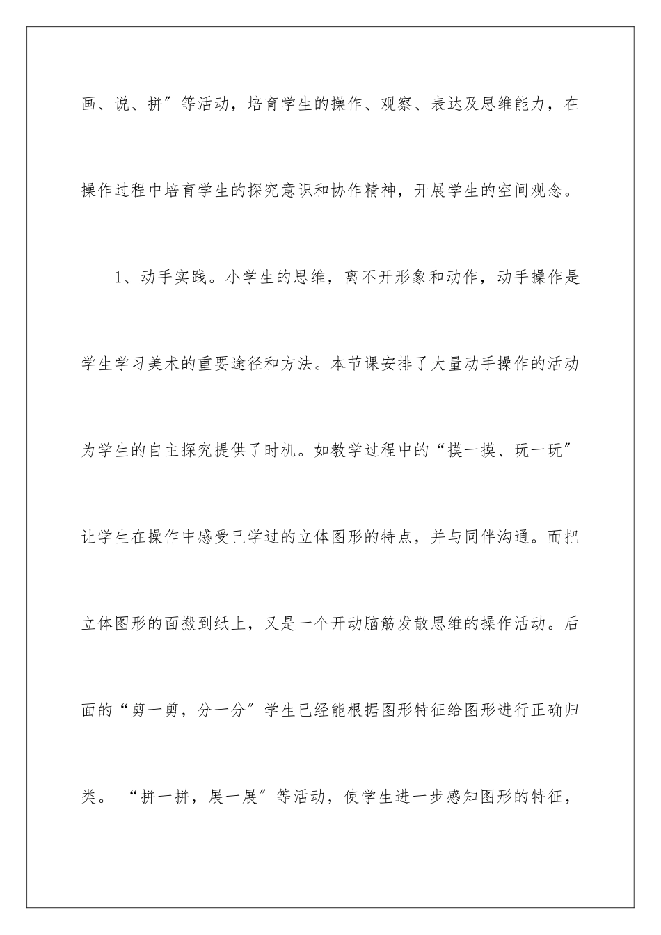 2024年有趣的图形教学反思_第2页