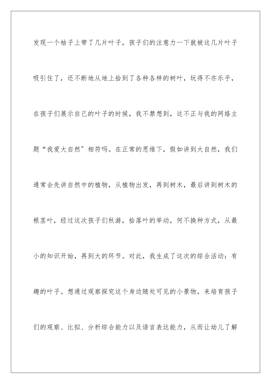 2024年有趣的叶子大班教案_第2页