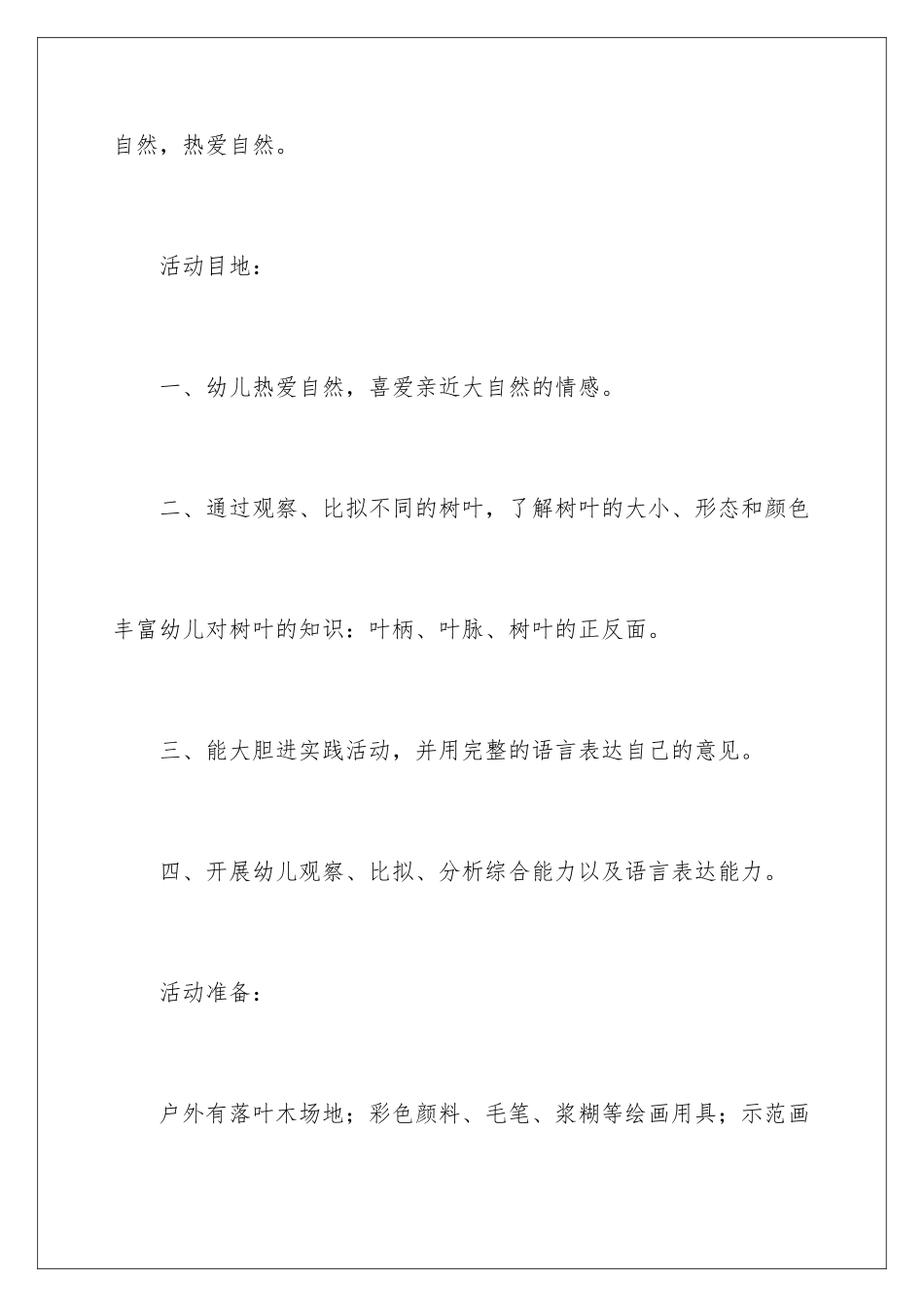 2024年有趣的叶子大班教案_第3页