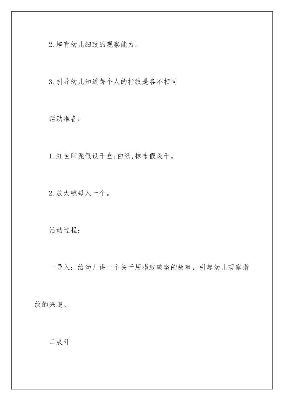 2024年有趣的指纹中班教案_第2页