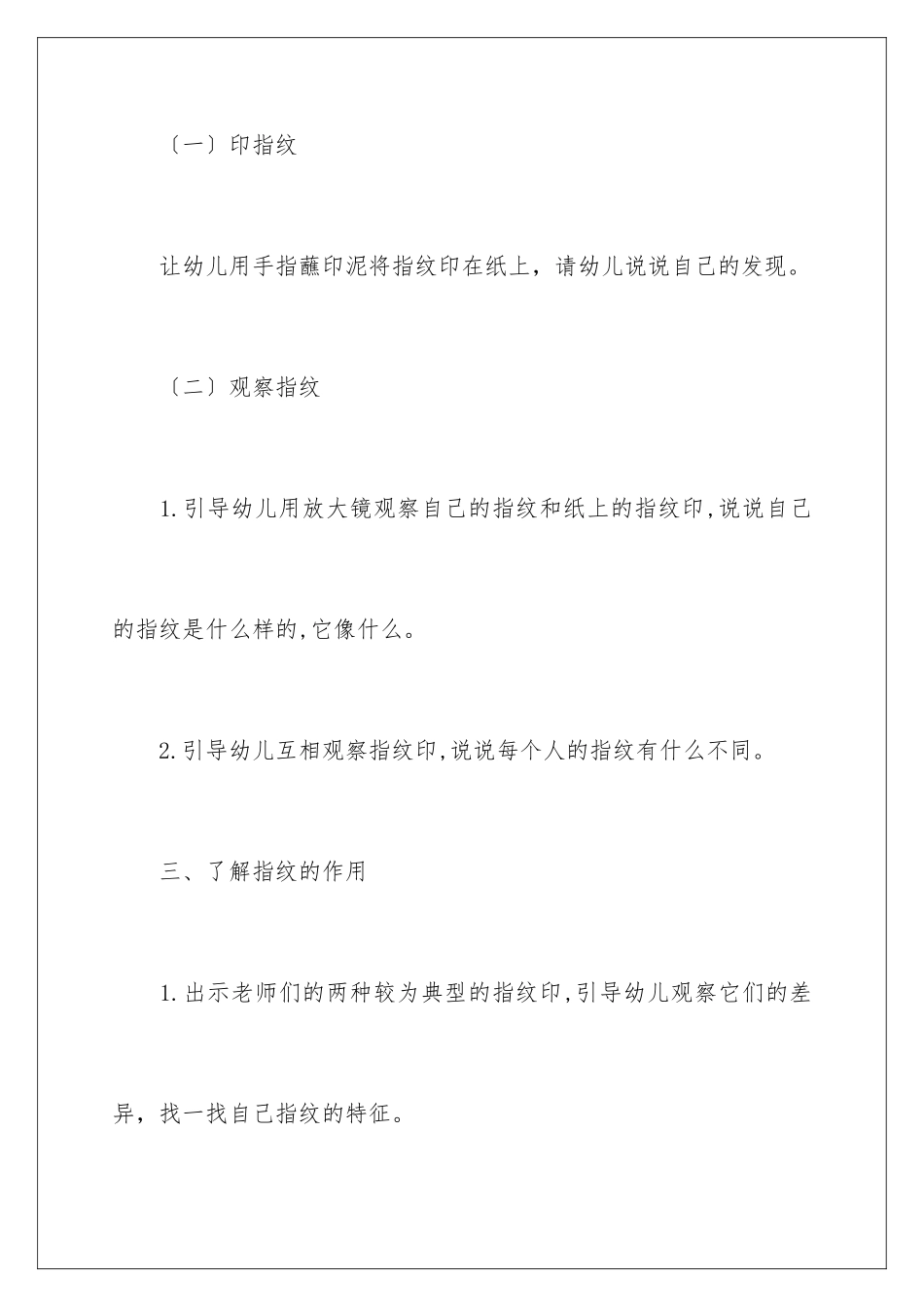 2024年有趣的指纹中班教案_第3页