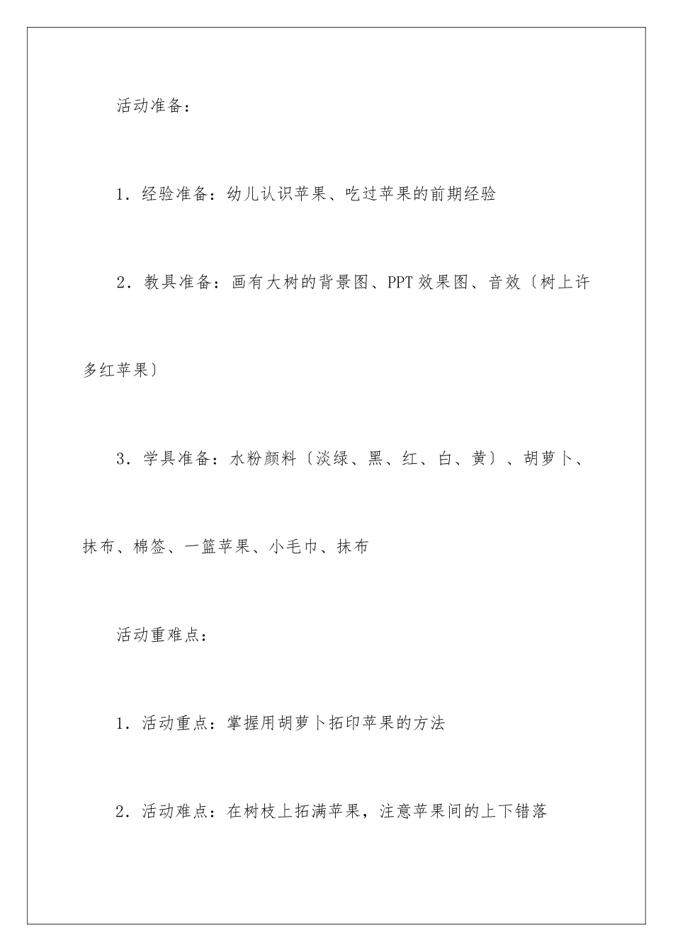 2024年有趣的活动策划三篇_第2页