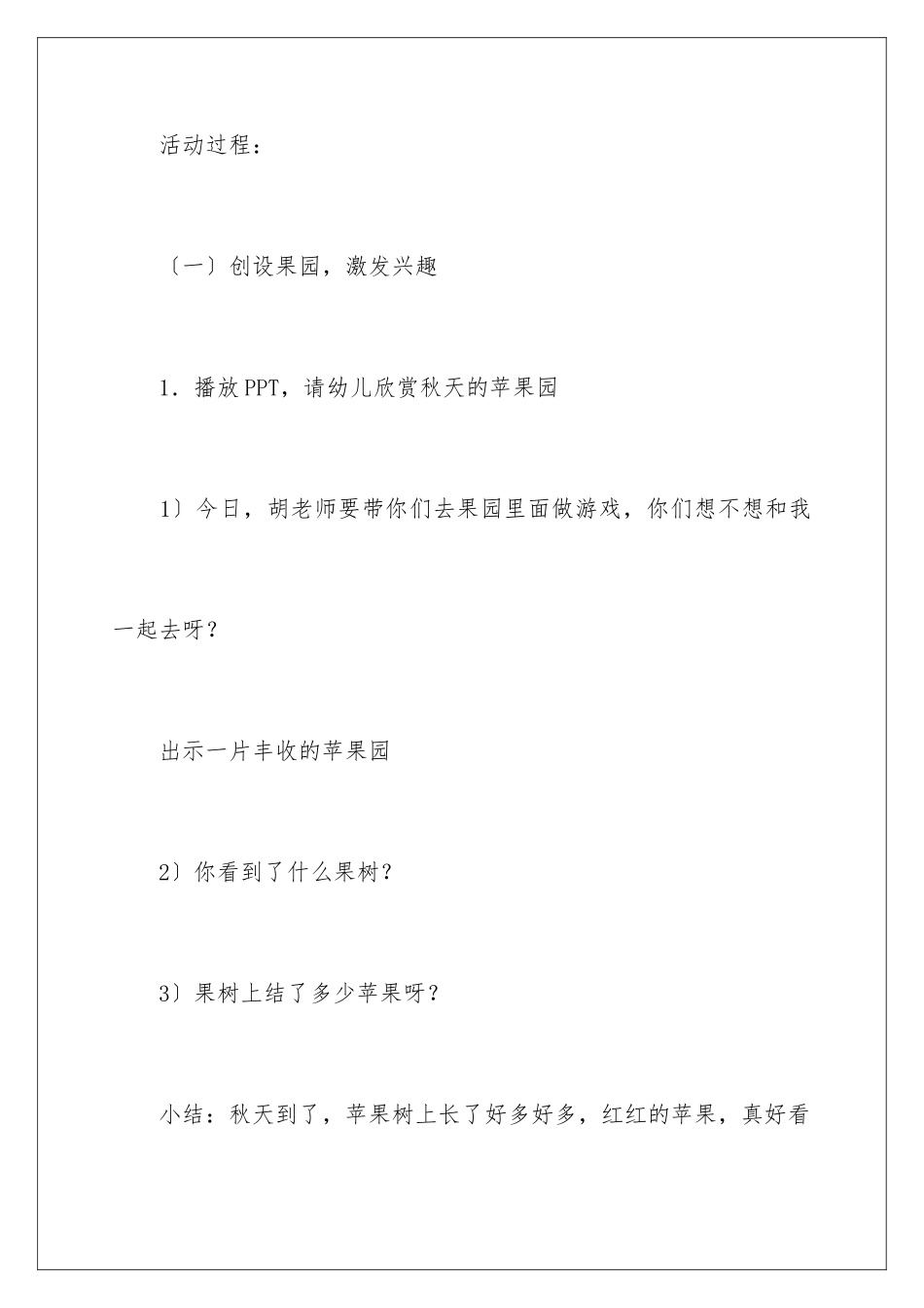 2024年有趣的活动策划三篇_第3页