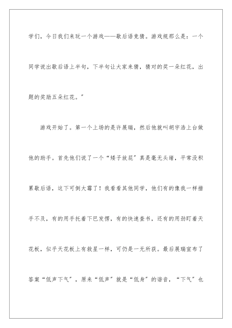 2024年有趣的歇后语作文4篇_第2页