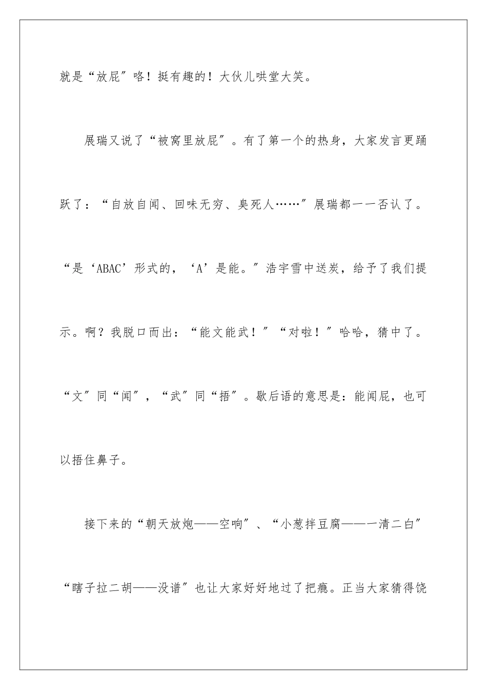 2024年有趣的歇后语作文4篇_第3页