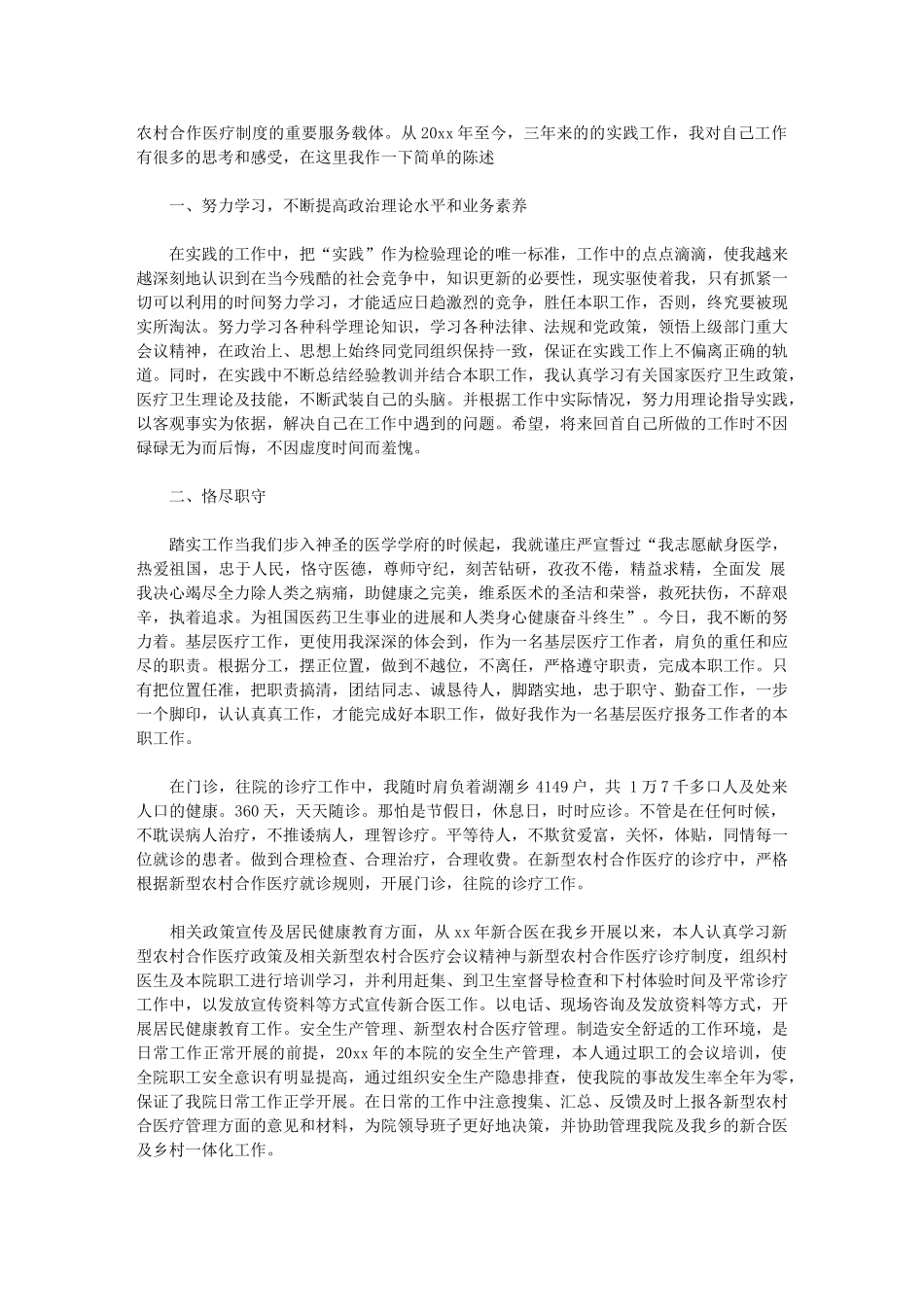 2024年有有关医院医生个人年终工作总结_第2页