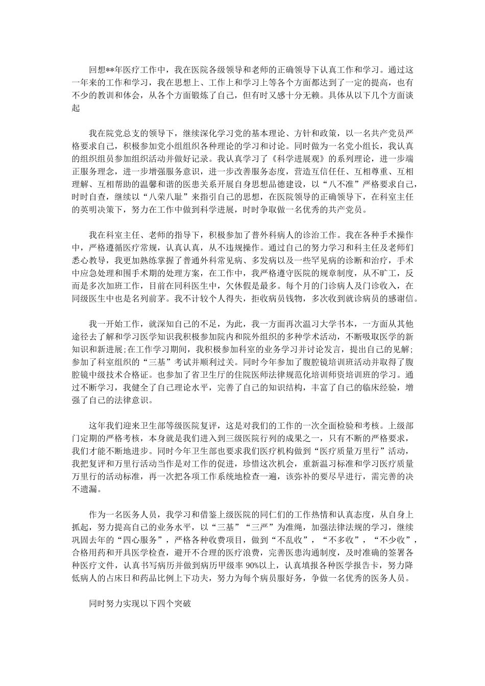 2024年有有关医院医生个人年终工作总结_第3页