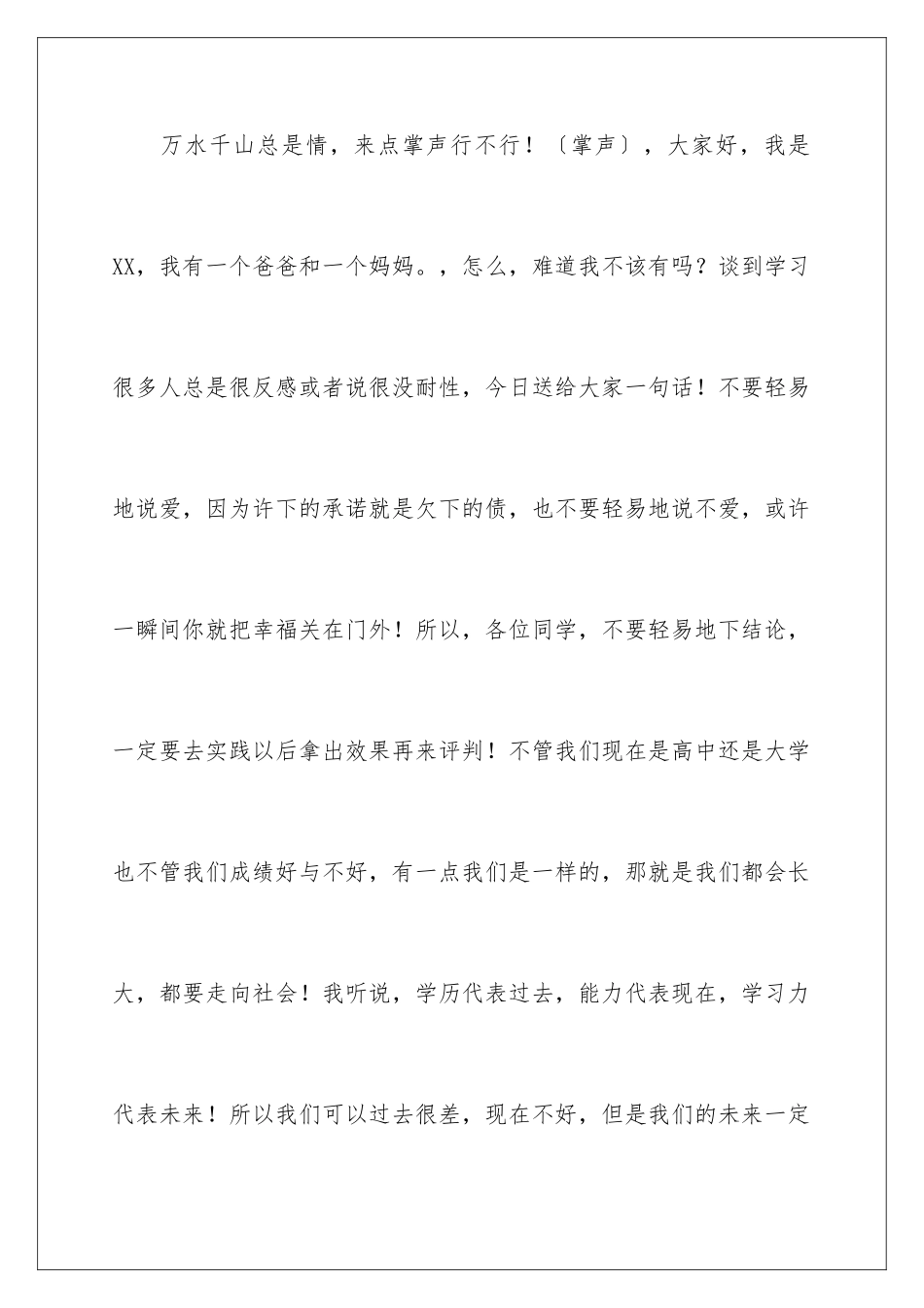 2024年有趣的演讲稿_第2页