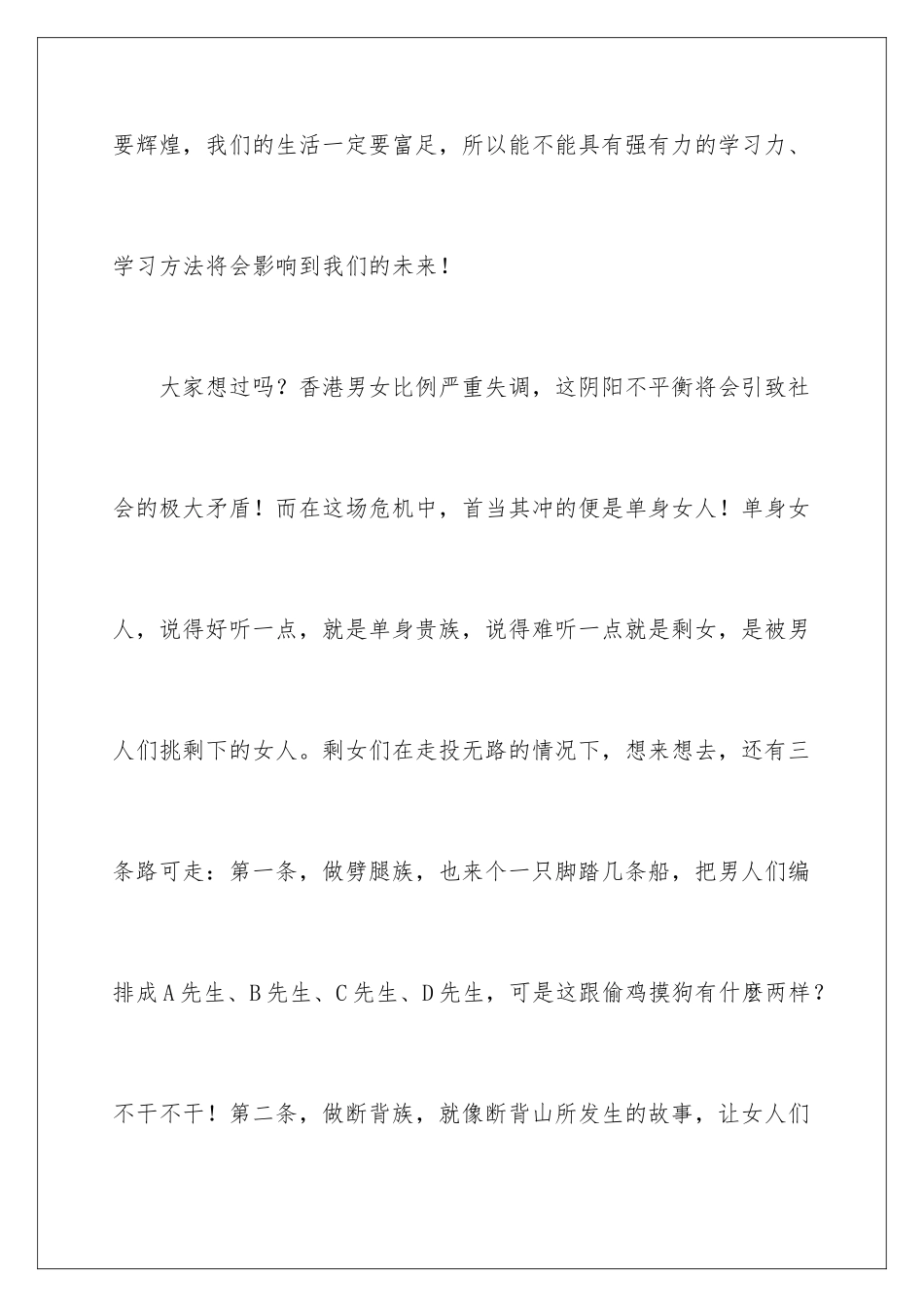 2024年有趣的演讲稿_第3页