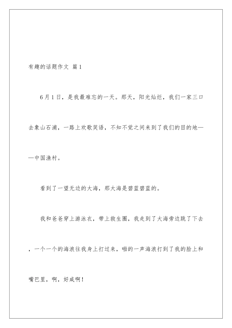 2024年有趣的话题作文合集6篇_第2页