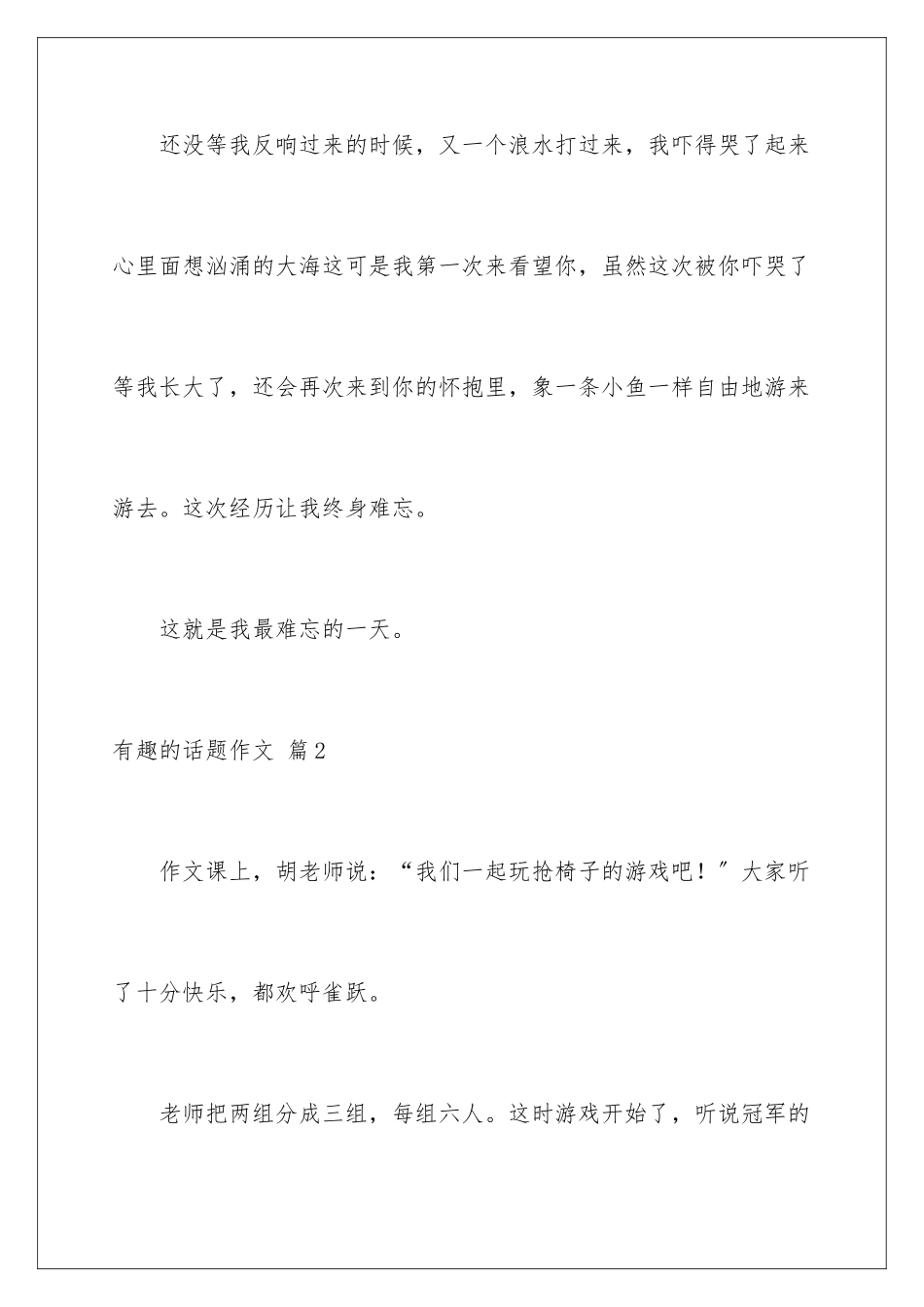 2024年有趣的话题作文合集6篇_第3页