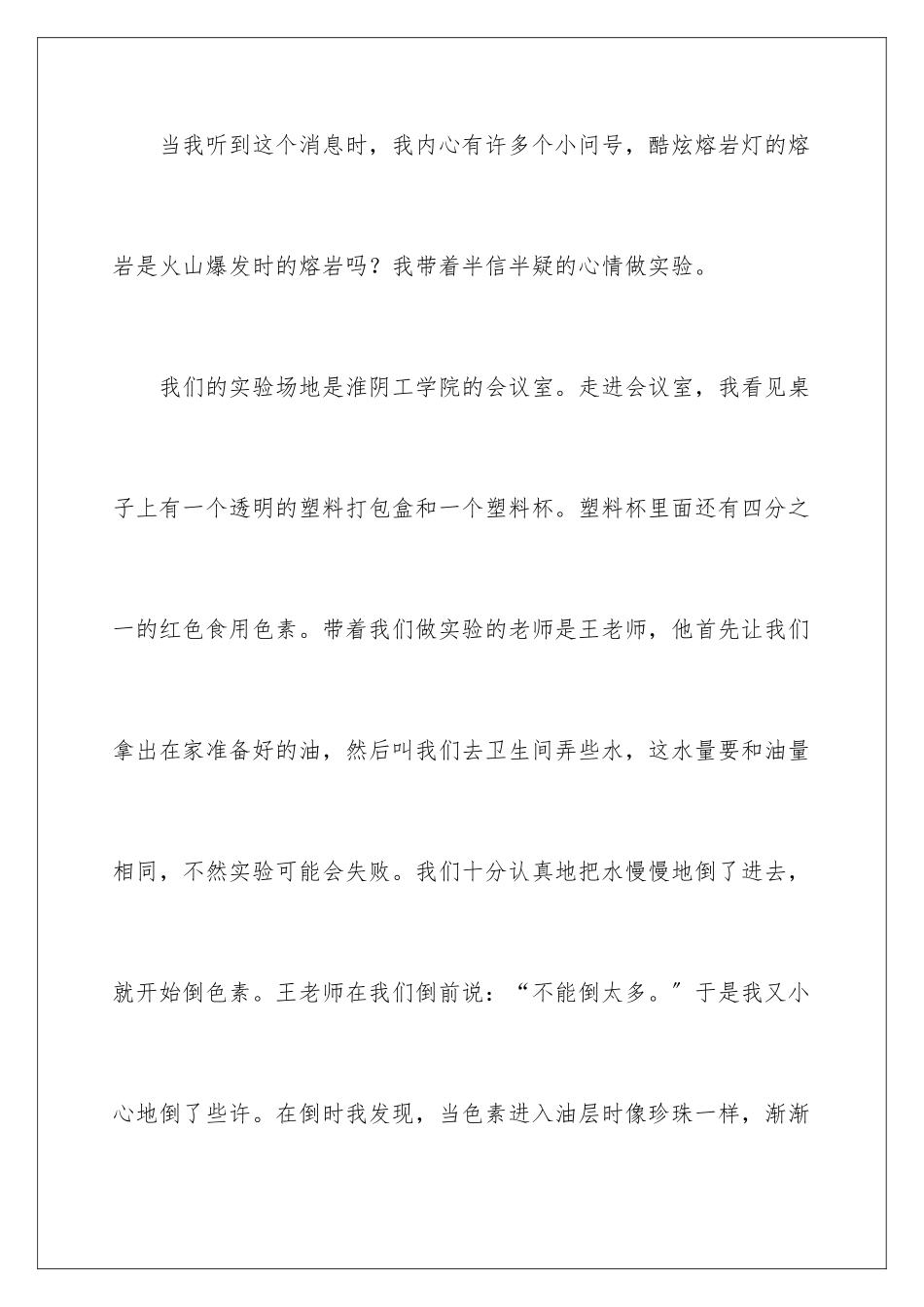 2024年有趣的实验周记5篇_第2页