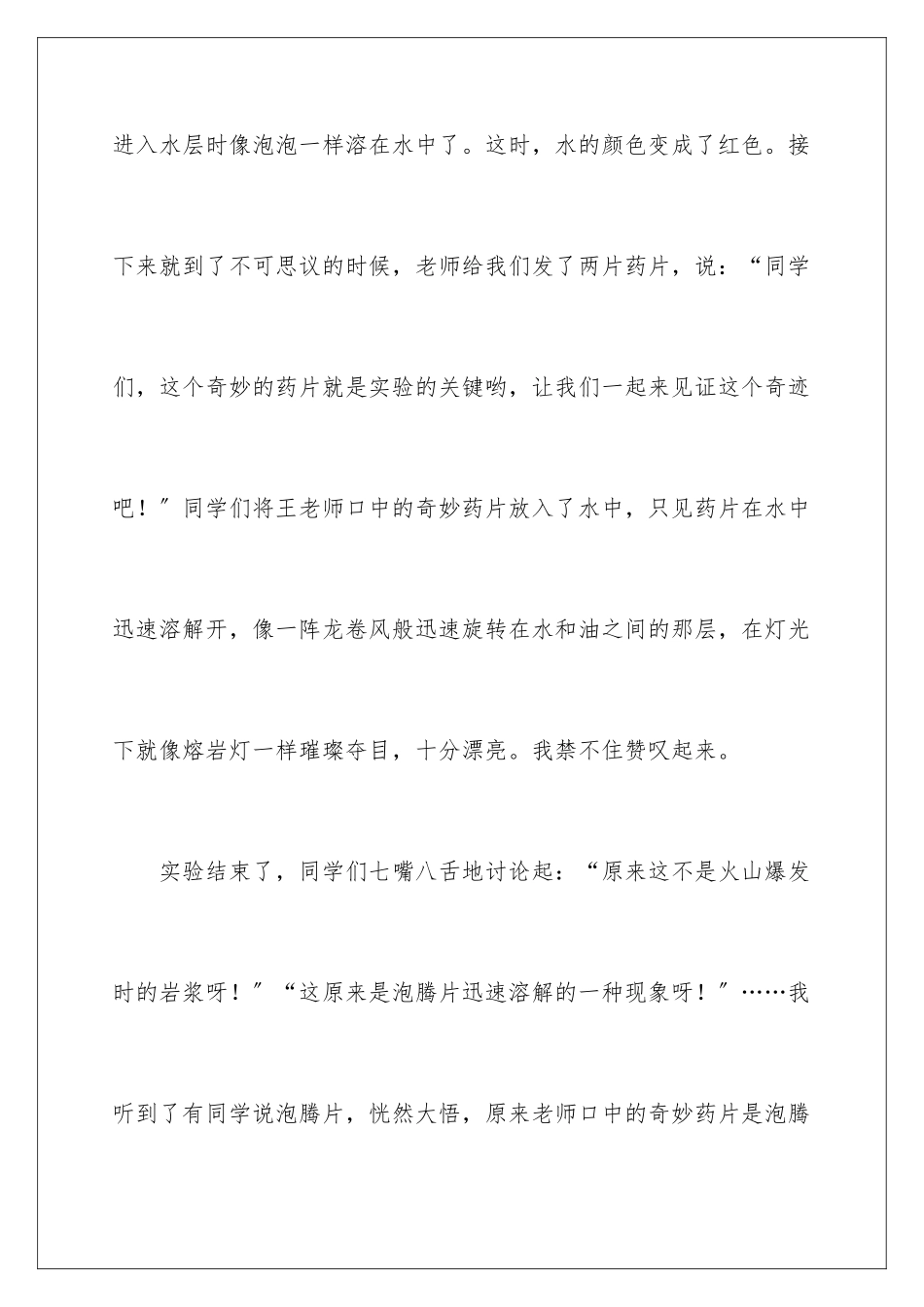 2024年有趣的实验周记5篇_第3页