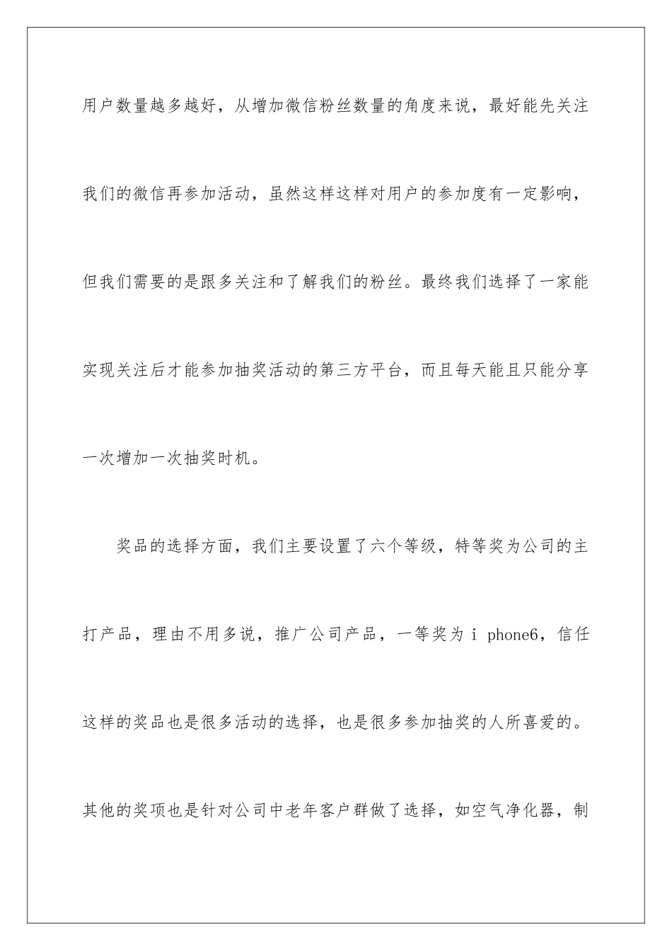 2024年有趣的活动策划范文9篇_第2页