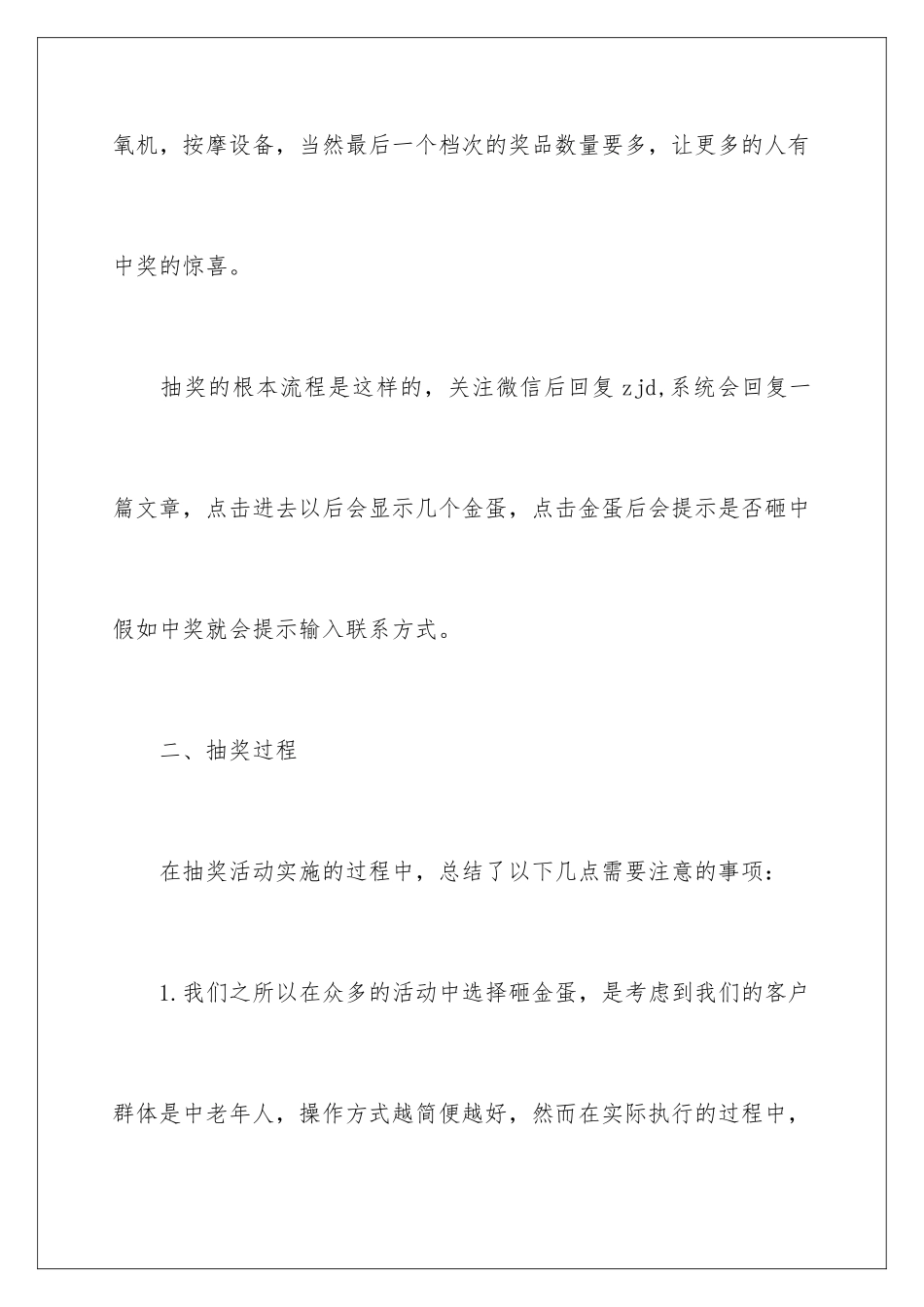 2024年有趣的活动策划范文9篇_第3页