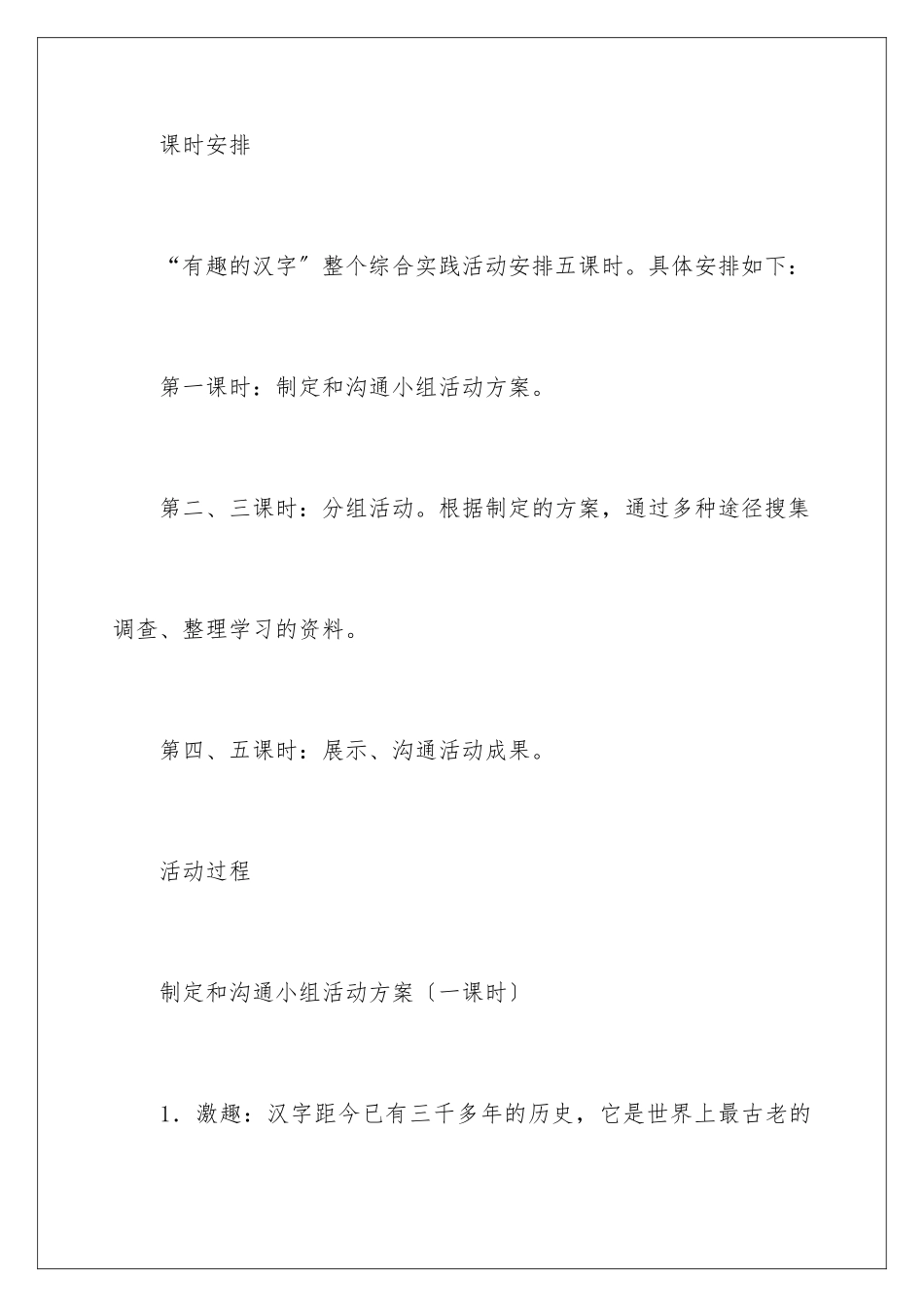 2024年有趣的活动策划合集5篇_第2页