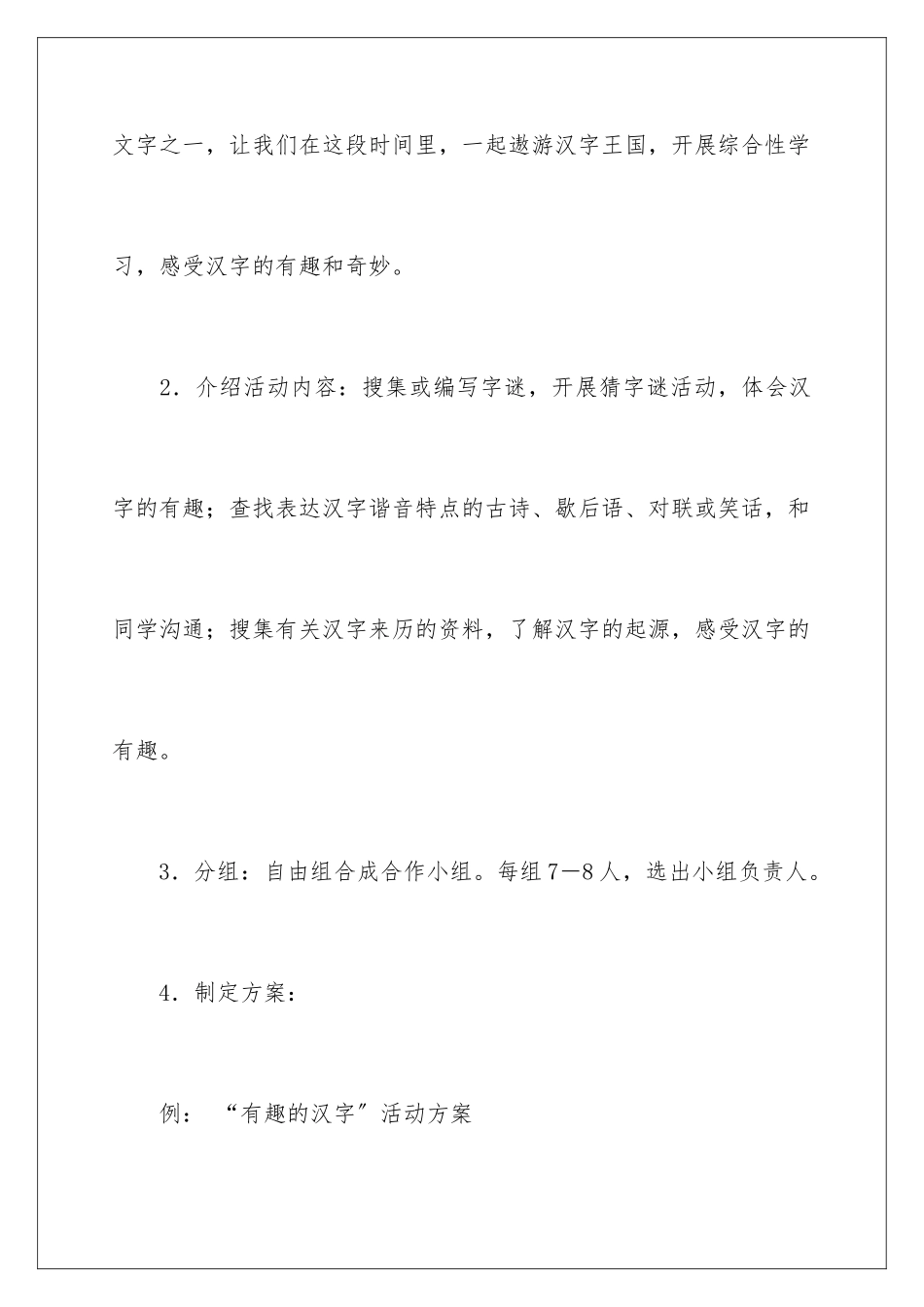 2024年有趣的活动策划合集5篇_第3页