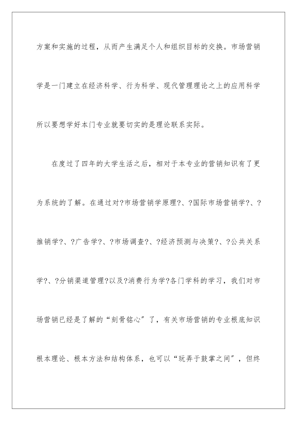 2024年有限公司实习报告3篇_第2页