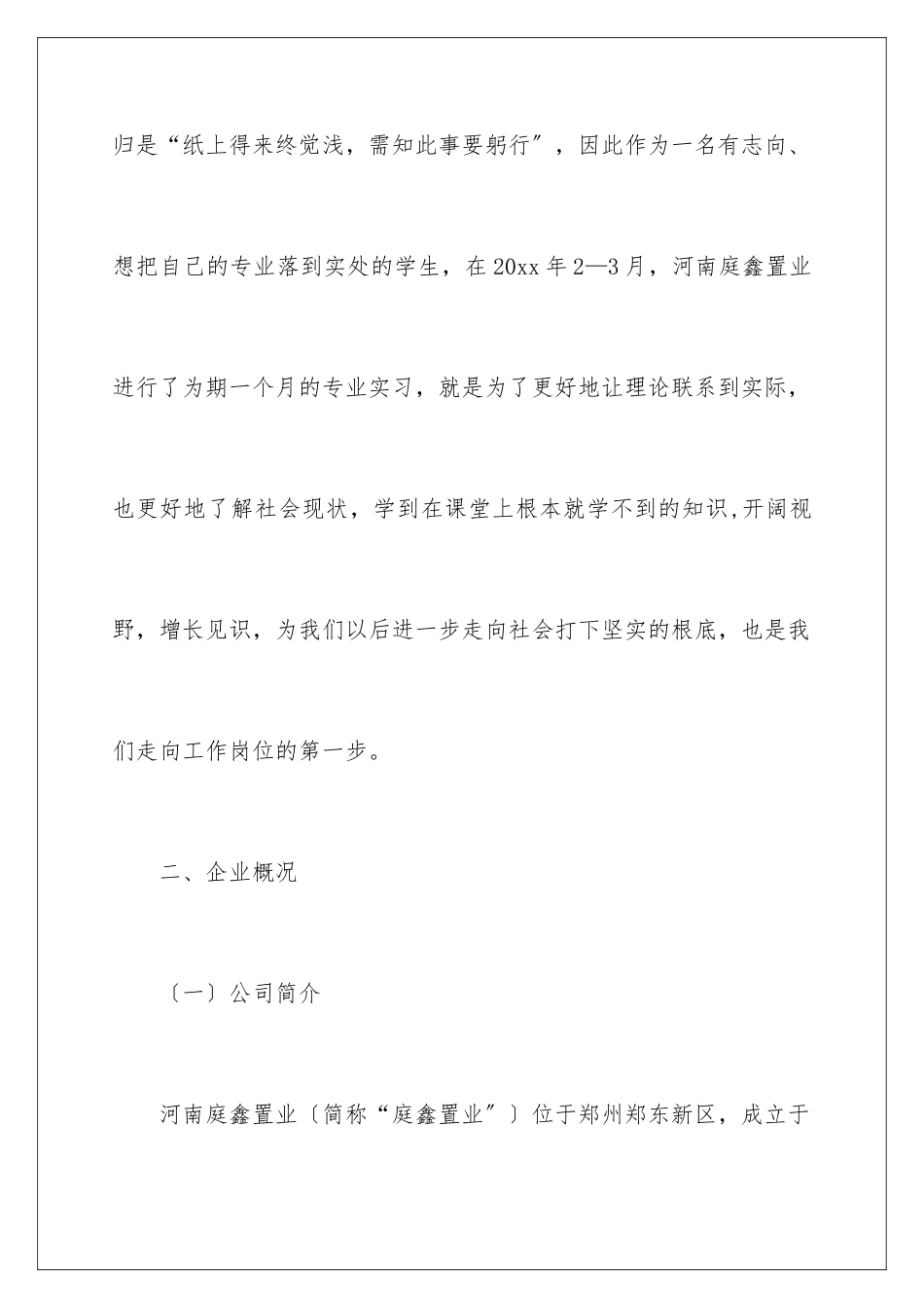 2024年有限公司实习报告3篇_第3页